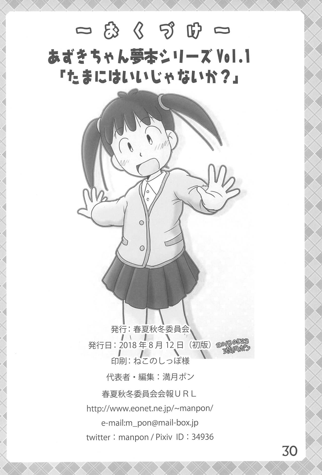 Tama ni wa ii janai ka? - Page 30