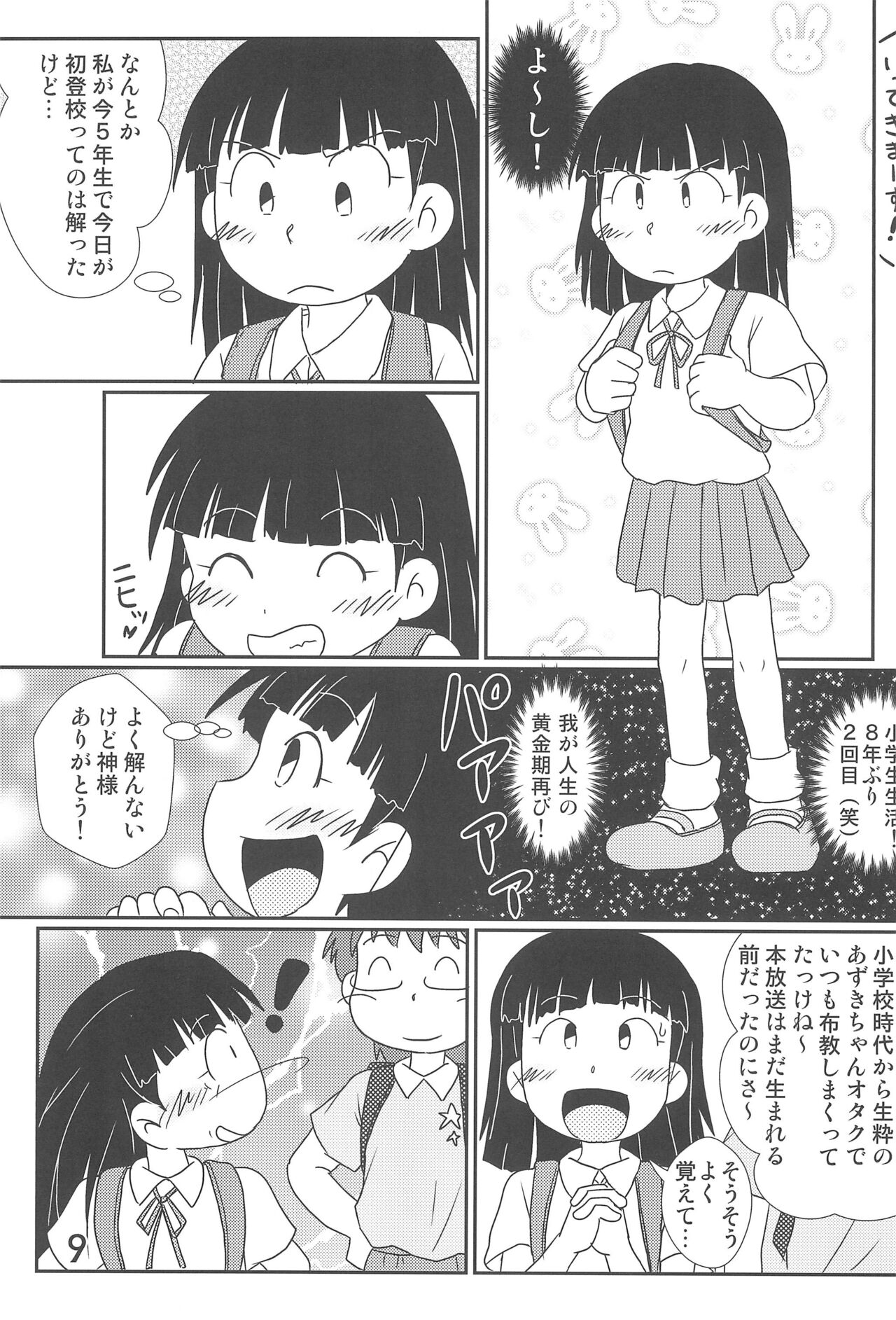 Tama ni wa ii janai ka? - Page 9