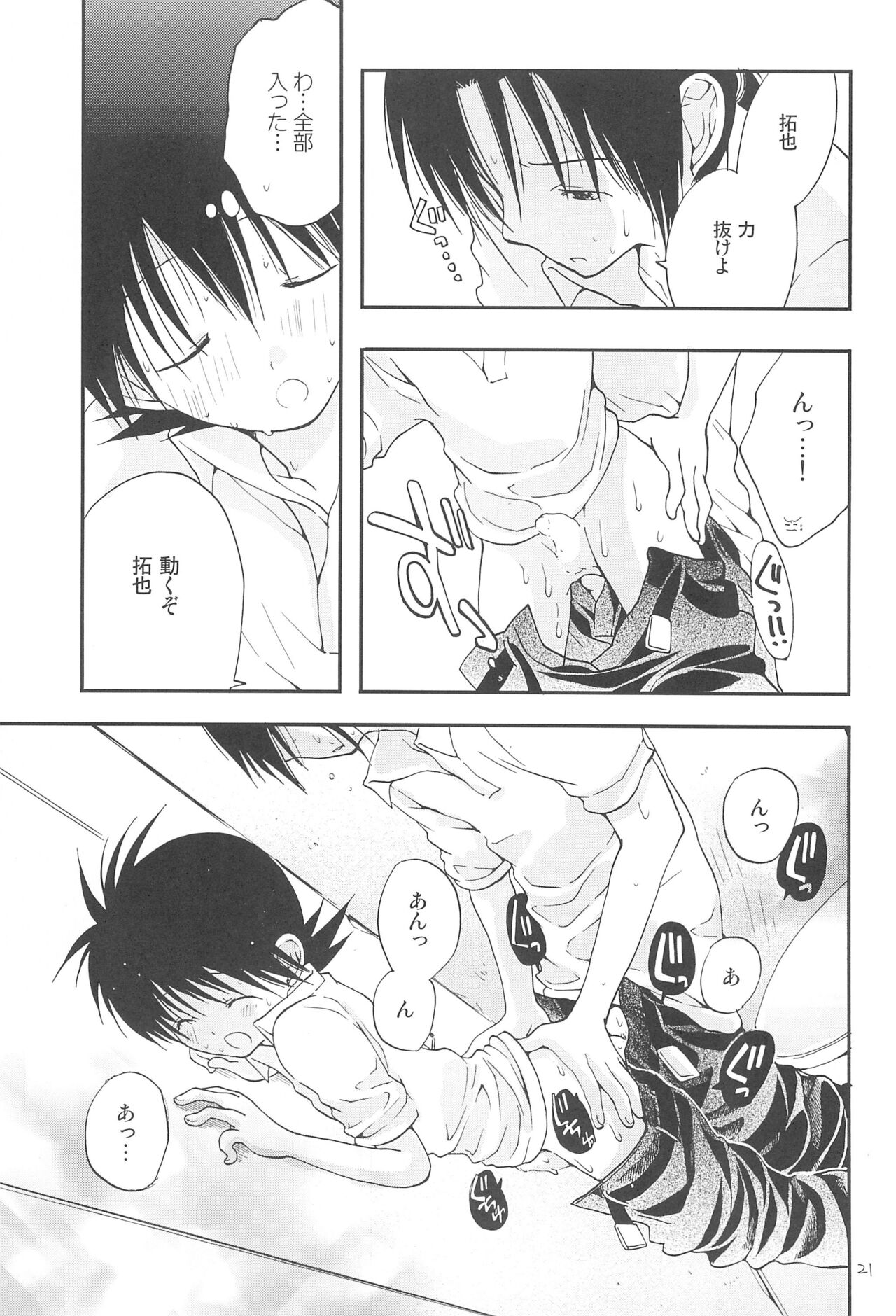 CHU-LIPS - Page 23