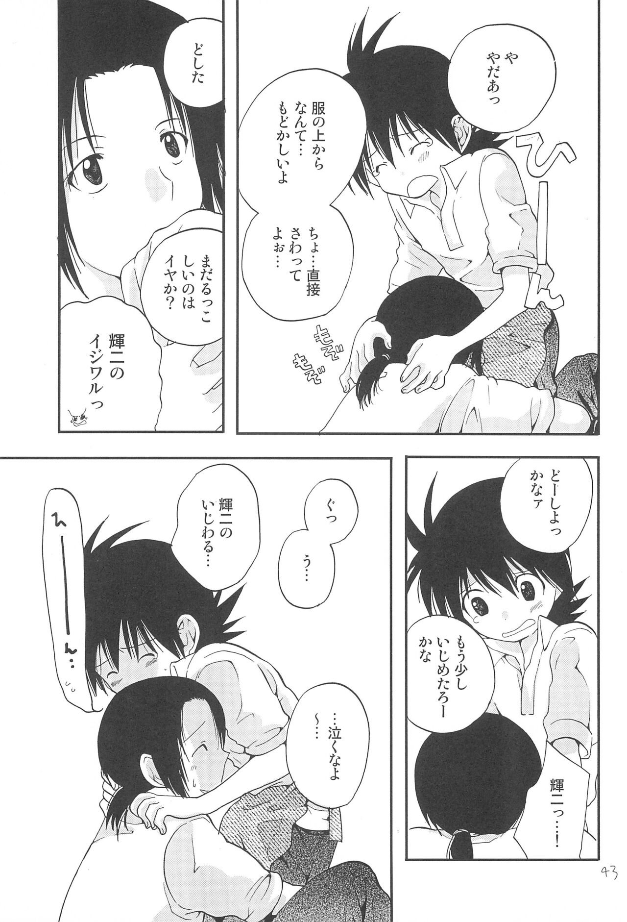 CHU-LIPS - Page 45