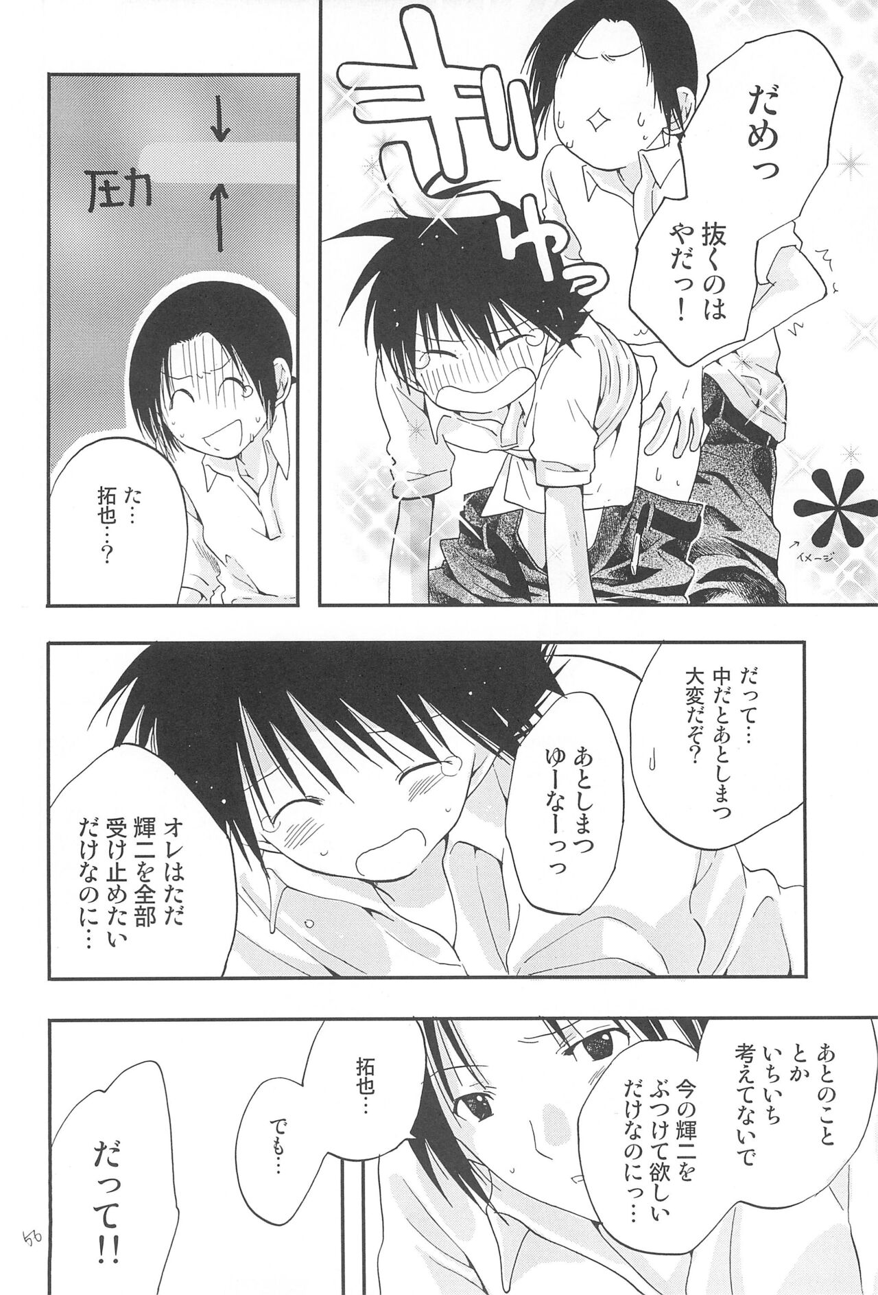 CHU-LIPS - Page 58