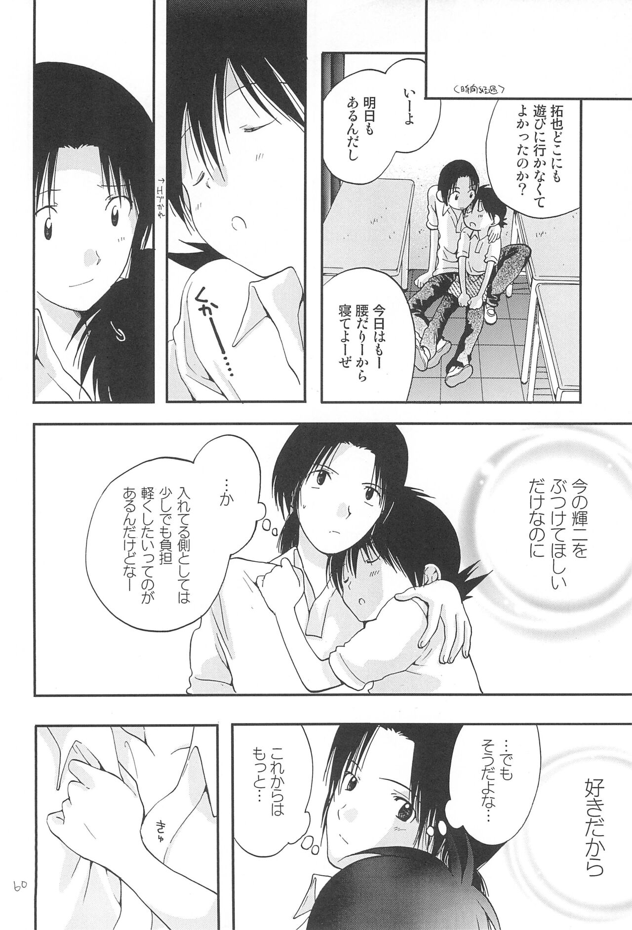 CHU-LIPS - Page 62