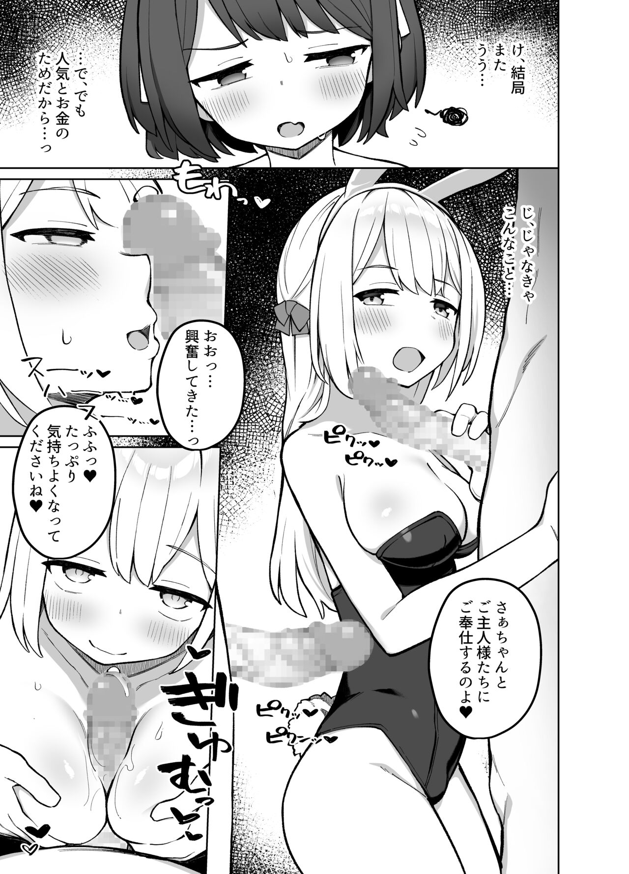 Maid Kissa no Ura Settai Service - Page 16