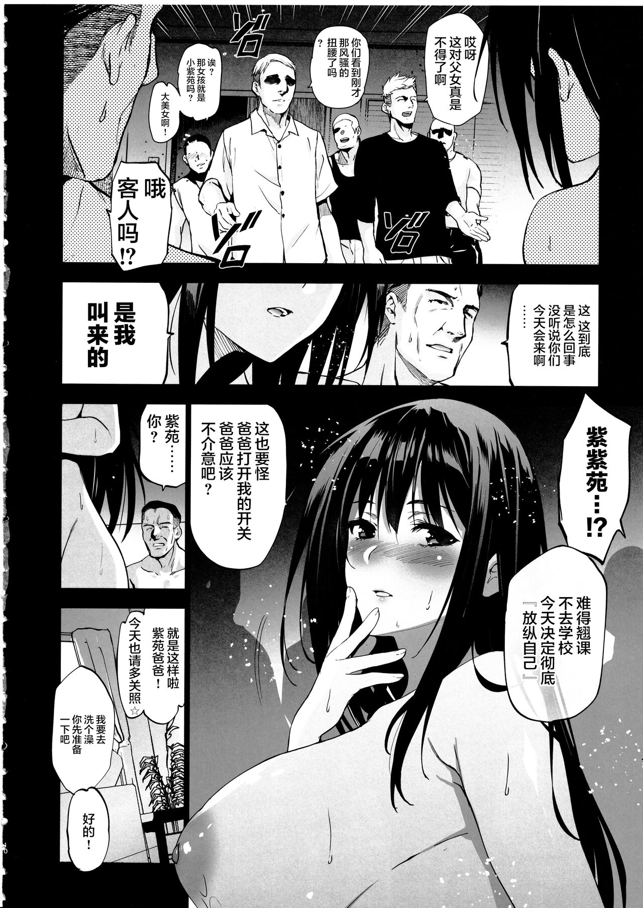 Otonari no Nie Yon Tooku e  Itta Osananajimi - Page 11