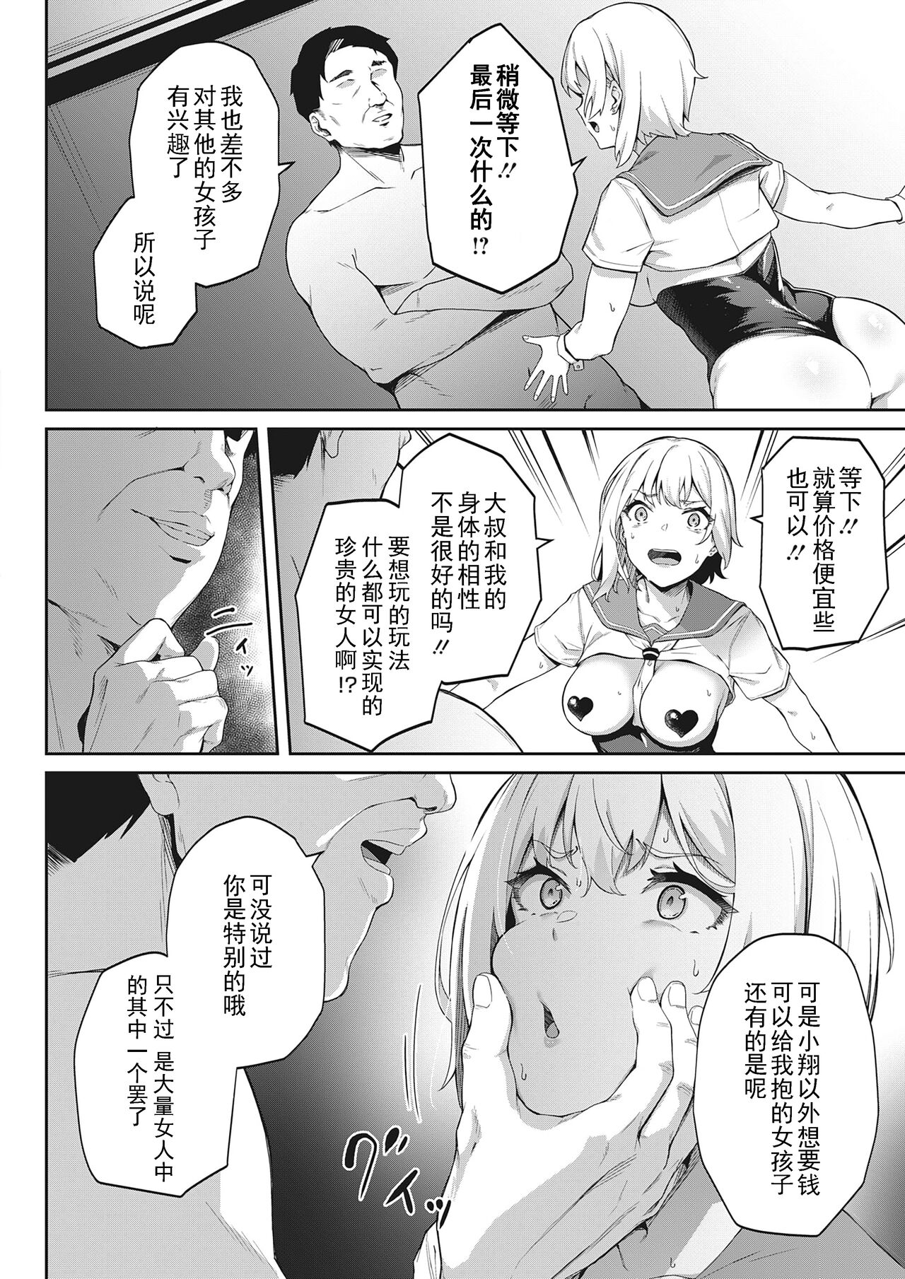 Kimi wa Ikasama o Shite iru - Page 14