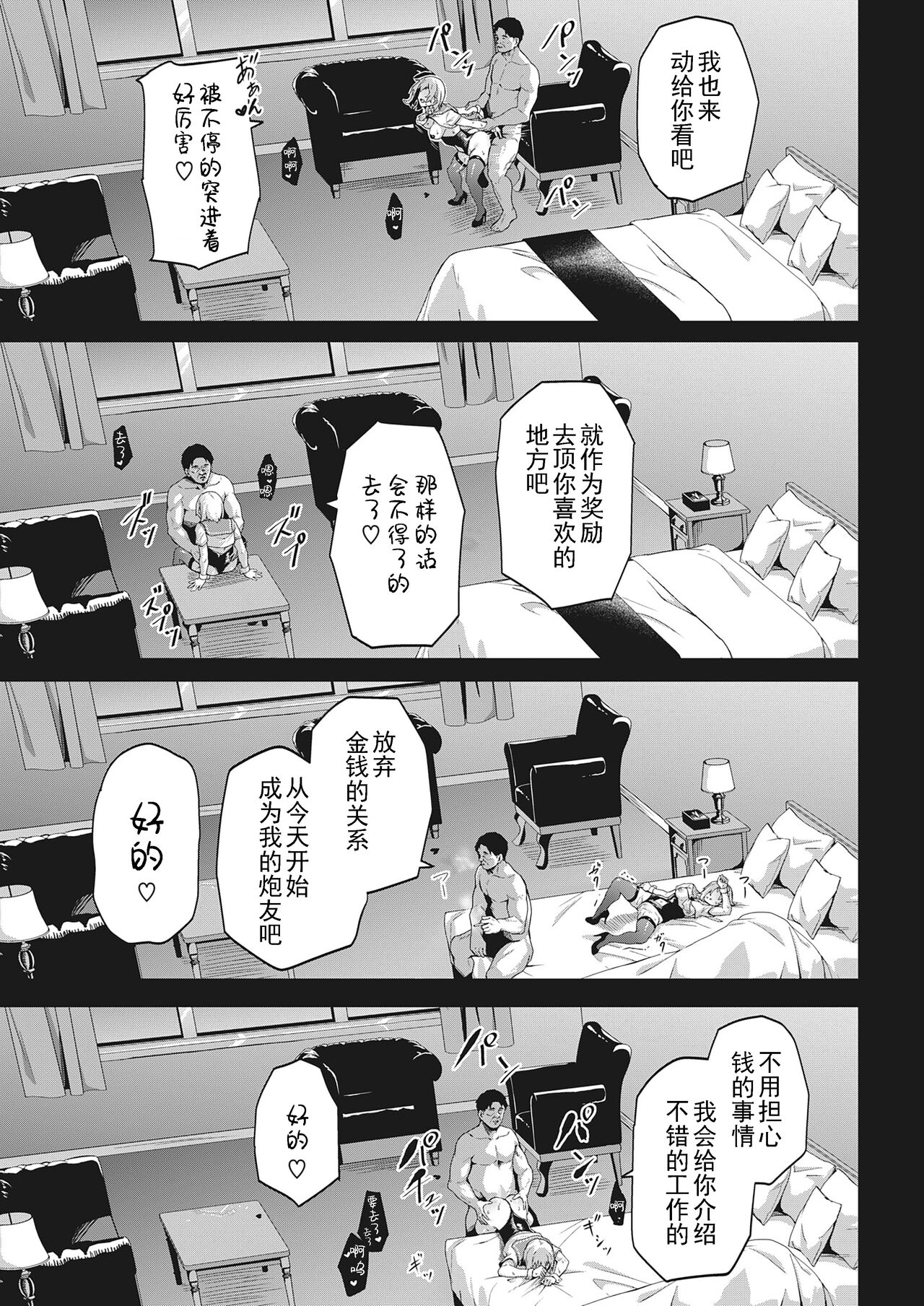Kimi wa Ikasama o Shite iru - Page 19