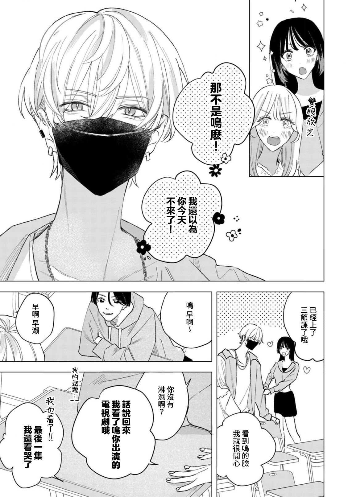 Wolf-kun's love is a little moody 1 |狼君的爱有些让人扫兴 1 - Page 15