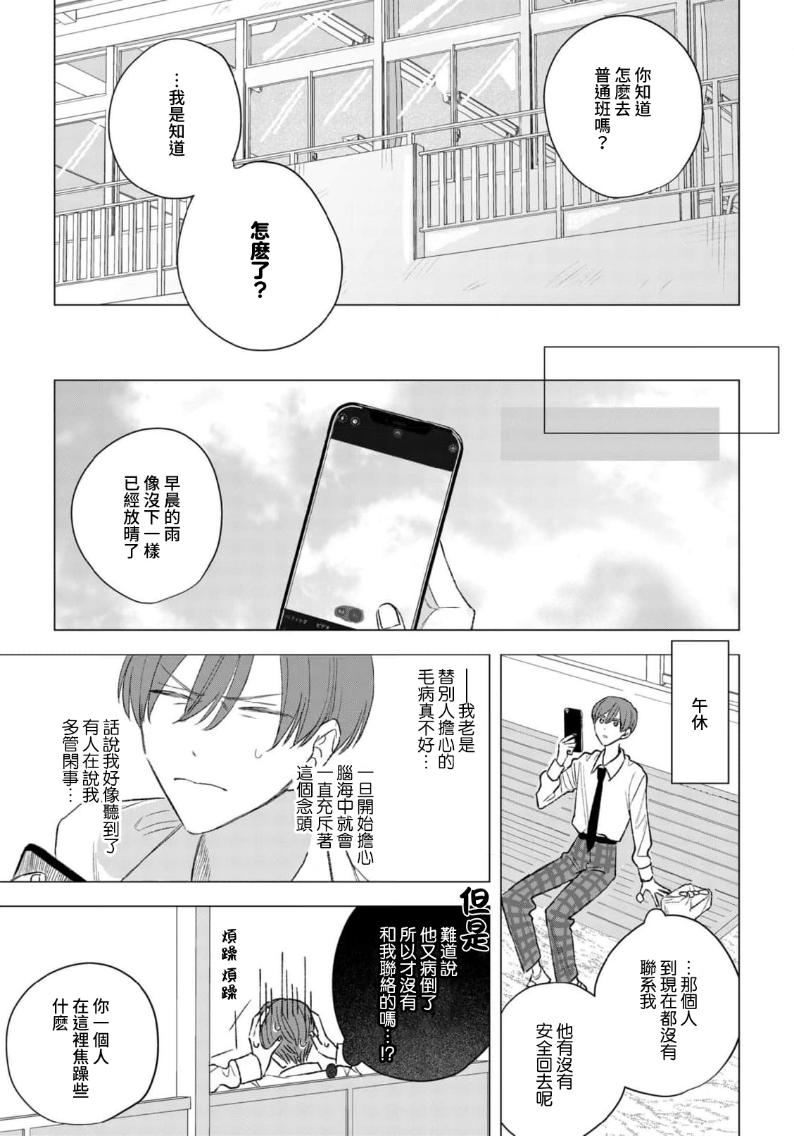 Wolf-kun's love is a little moody 1 |狼君的爱有些让人扫兴 1 - Page 17
