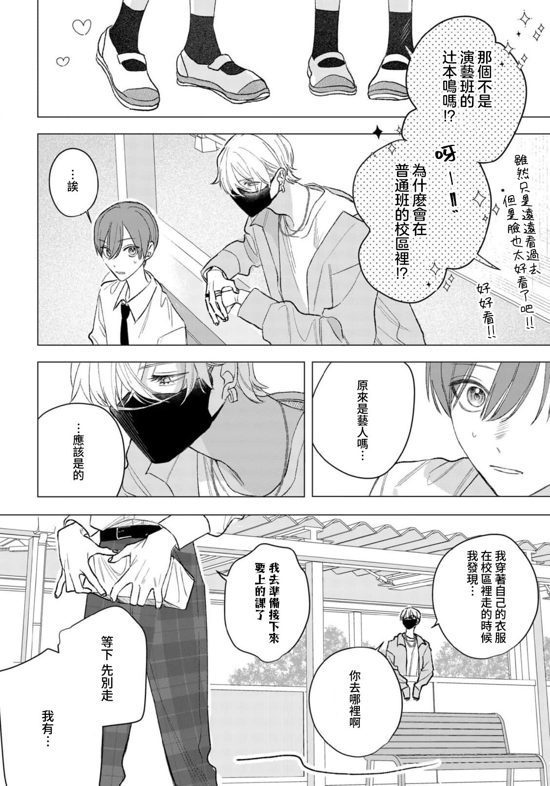 Wolf-kun's love is a little moody 1 |狼君的爱有些让人扫兴 1 - Page 20
