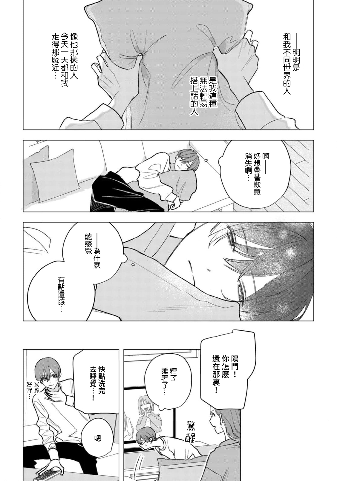 Wolf-kun's love is a little moody 1 |狼君的爱有些让人扫兴 1 - Page 22