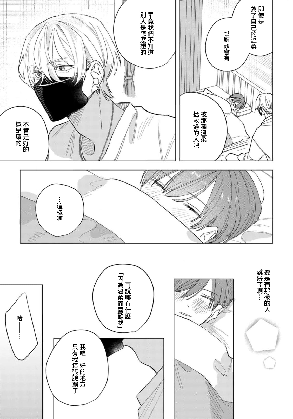Wolf-kun's love is a little moody 1 |狼君的爱有些让人扫兴 1 - Page 33