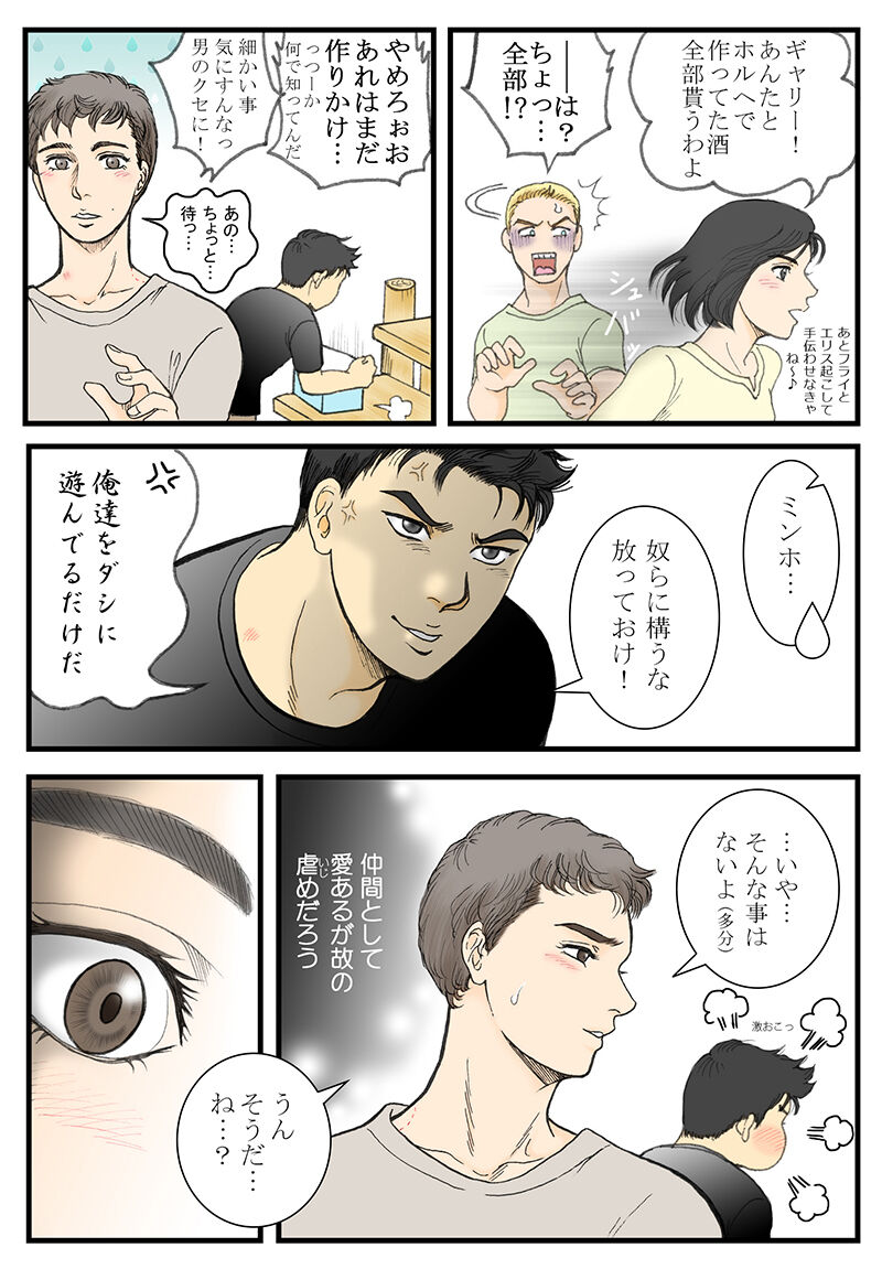 Rakuen Seikatsu Kanketsu - Page 17