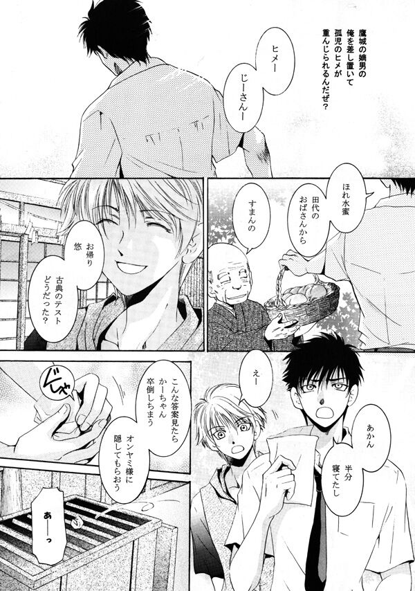 Himego no Niwa - Page 9