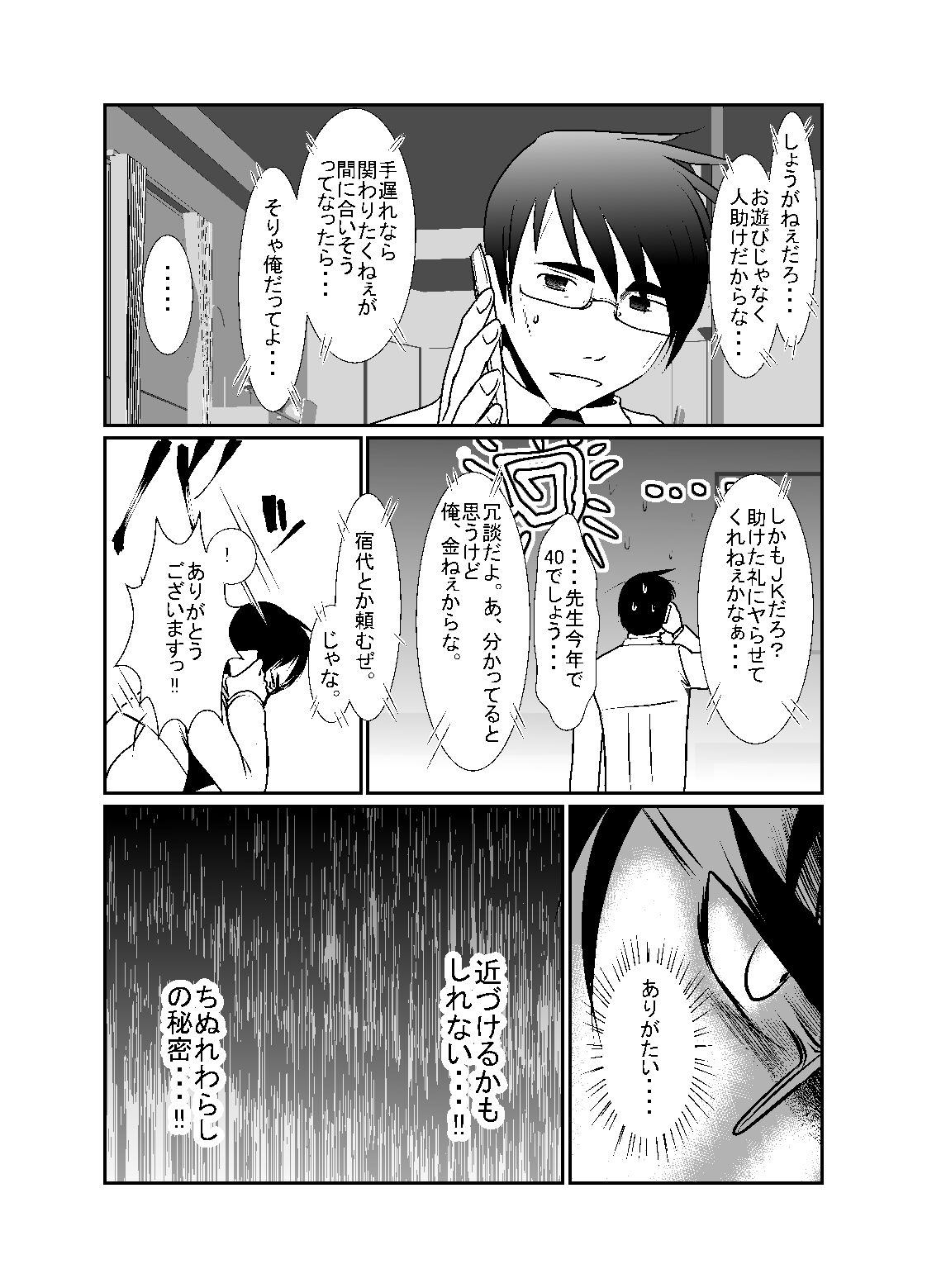Chinure Warashi - Page 140