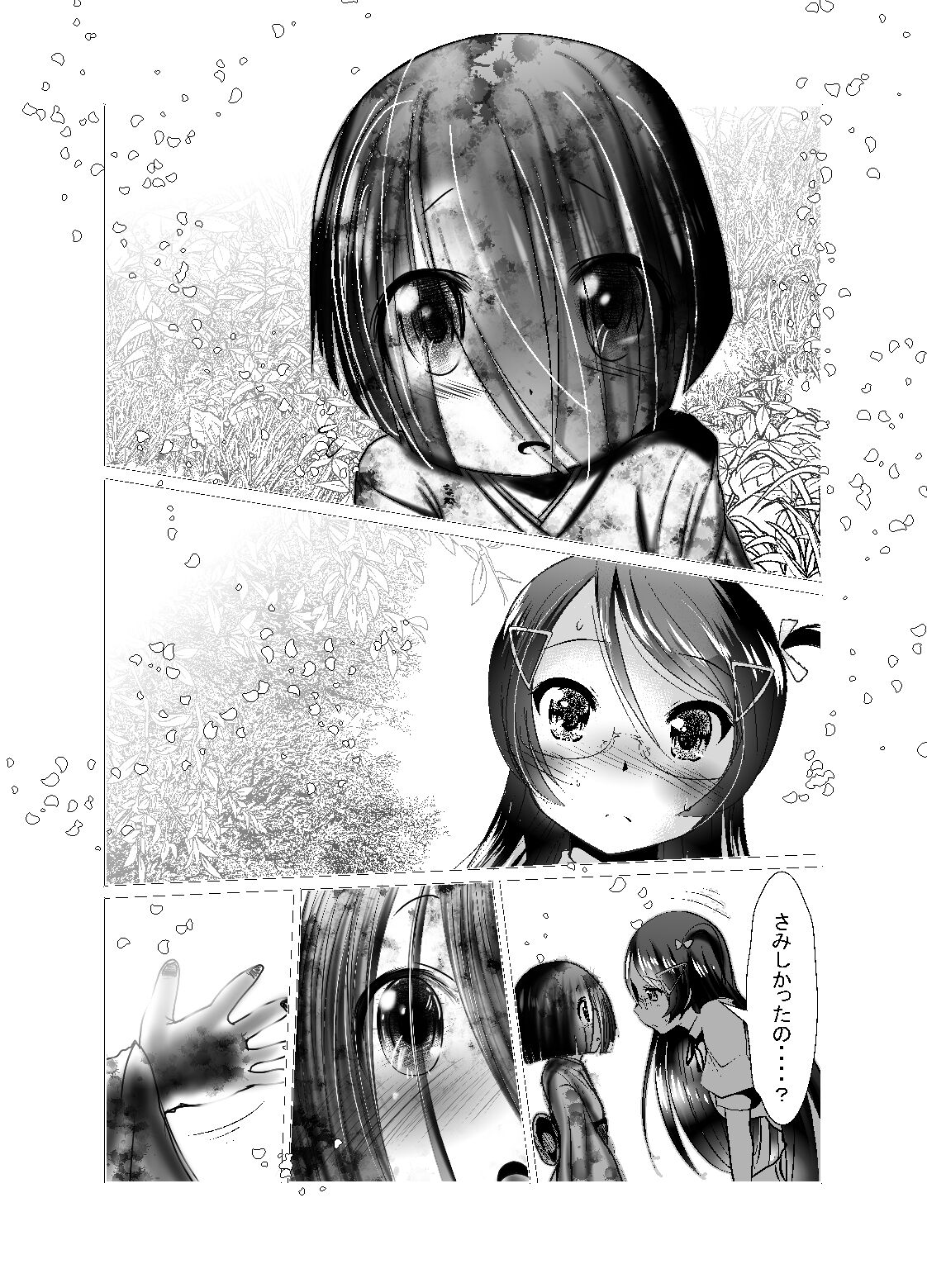 Chinure Warashi - Page 143