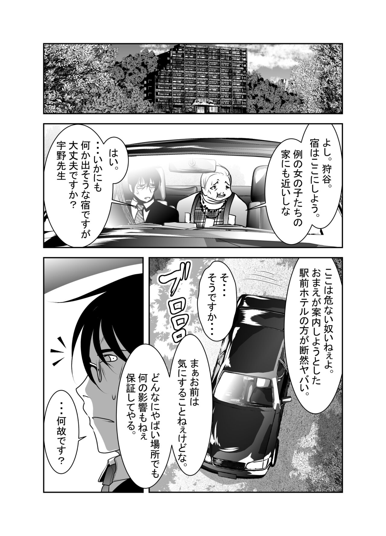Chinure Warashi - Page 151