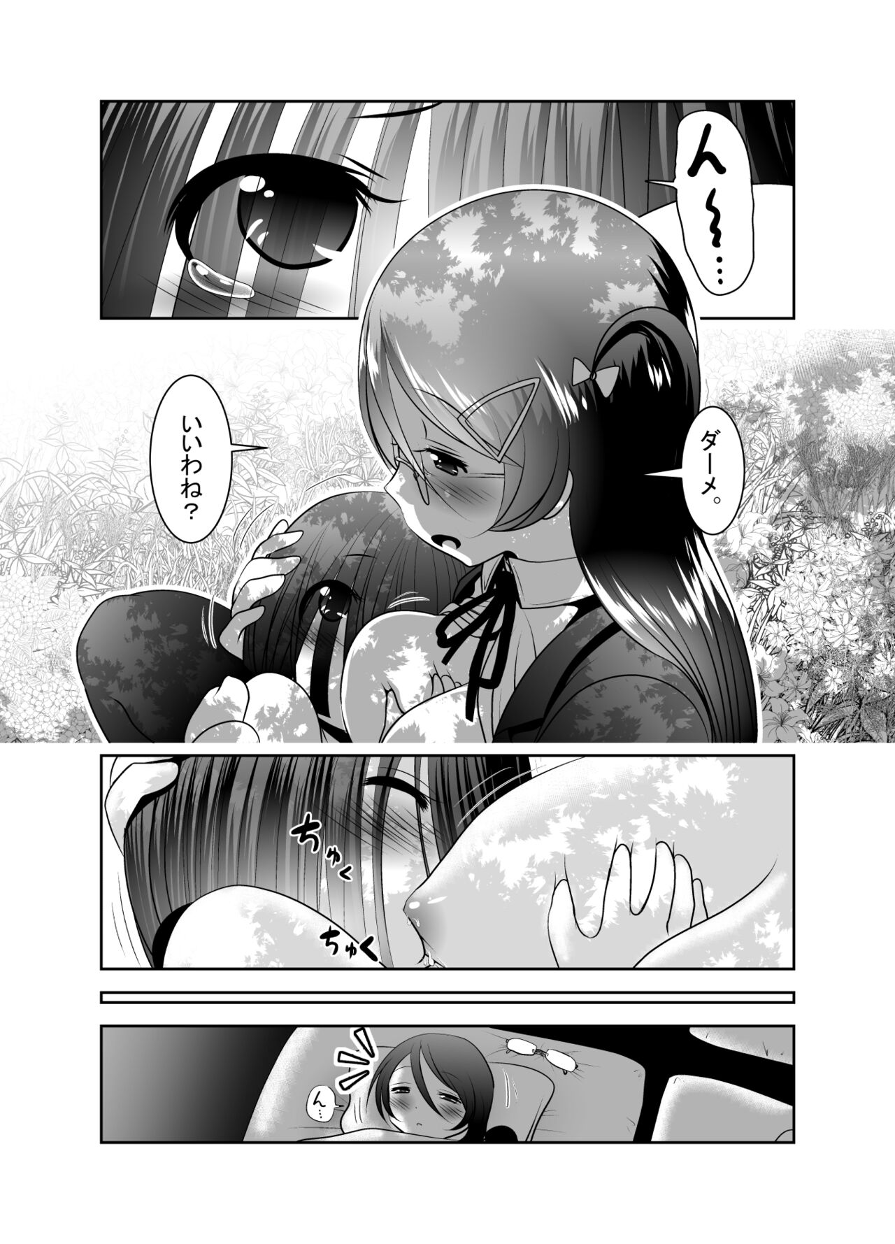 Chinure Warashi - Page 173
