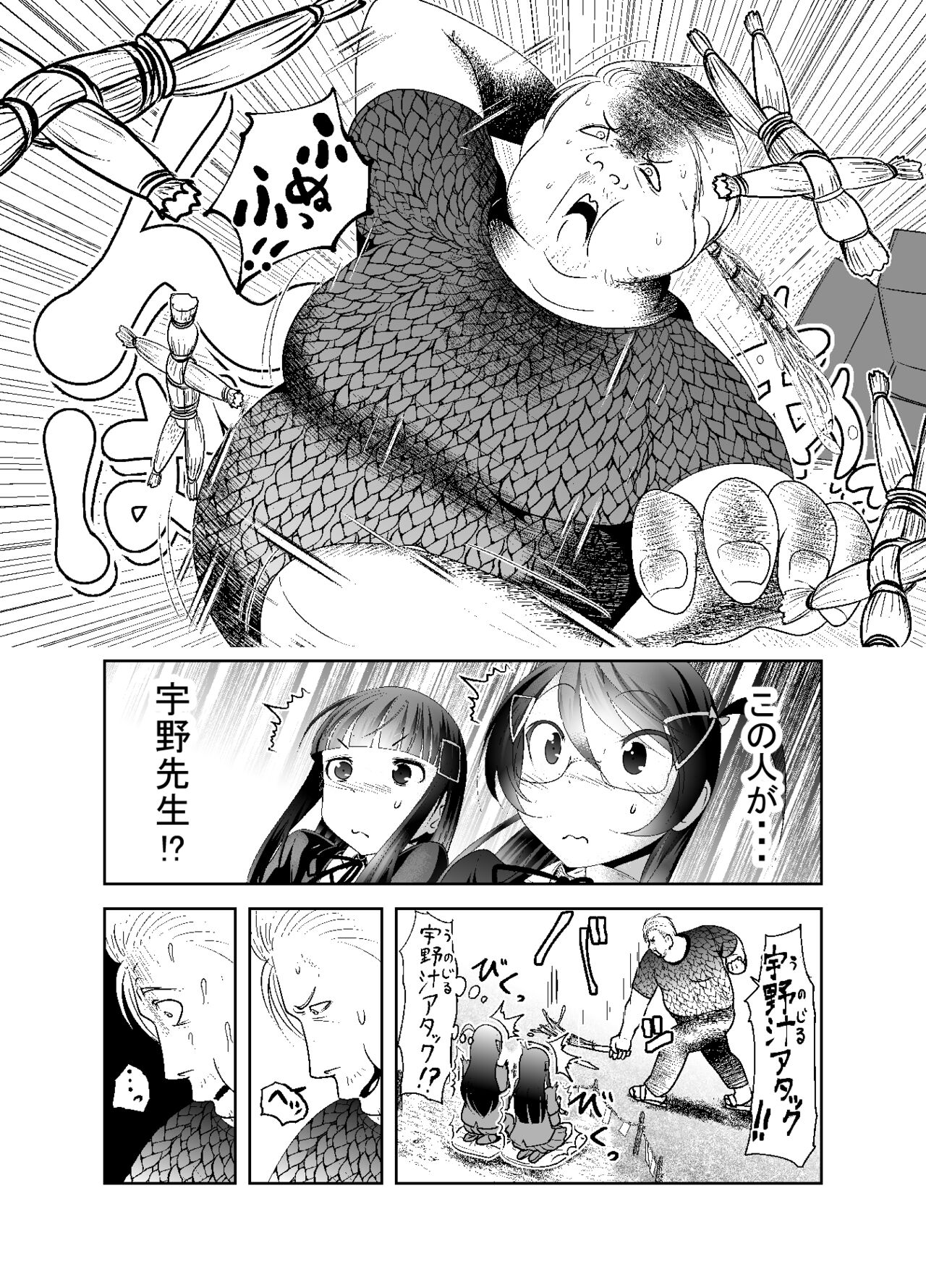 Chinure Warashi - Page 189