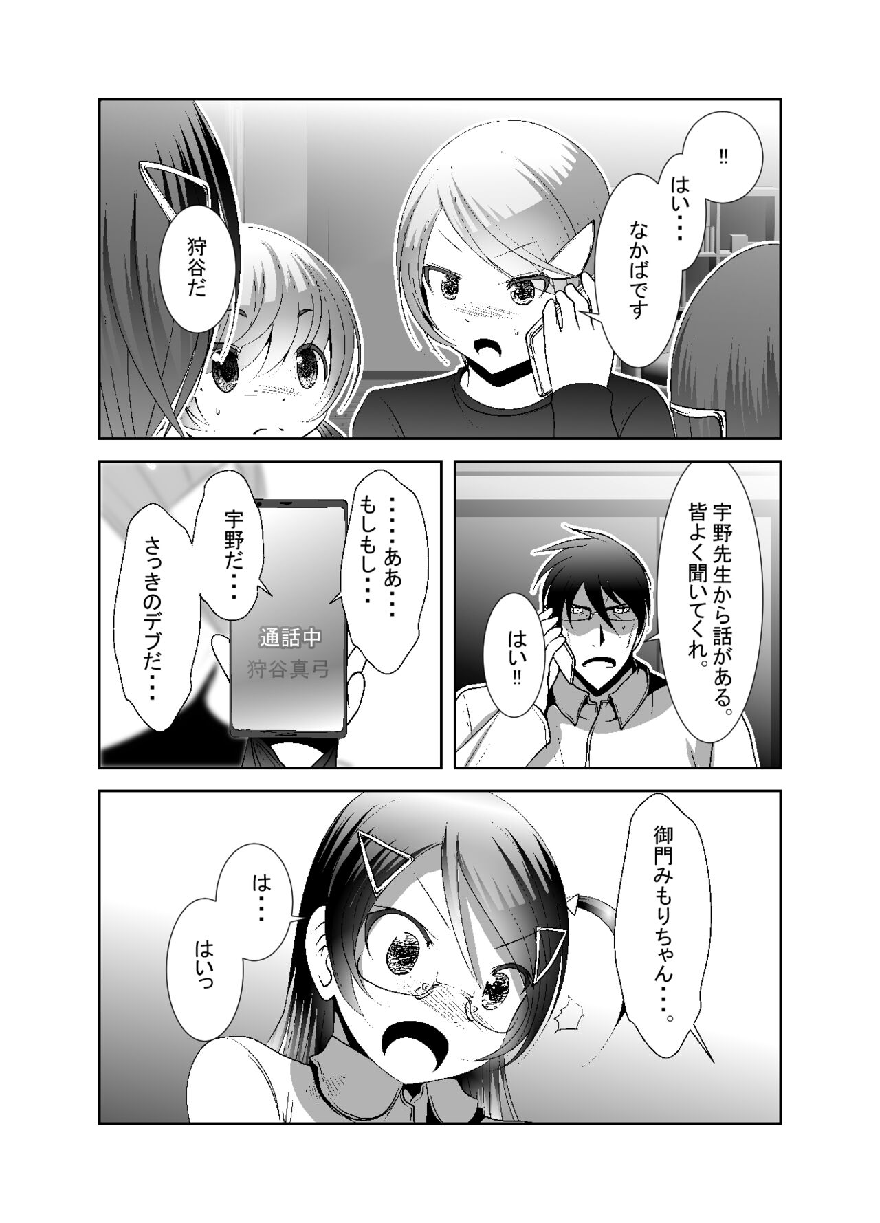 Chinure Warashi - Page 198