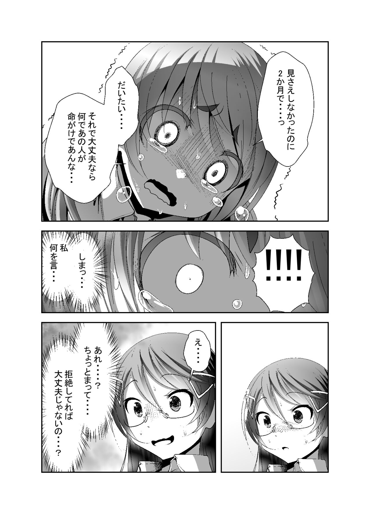 Chinure Warashi - Page 206