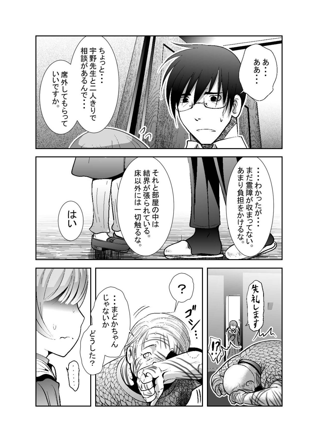 Chinure Warashi - Page 221