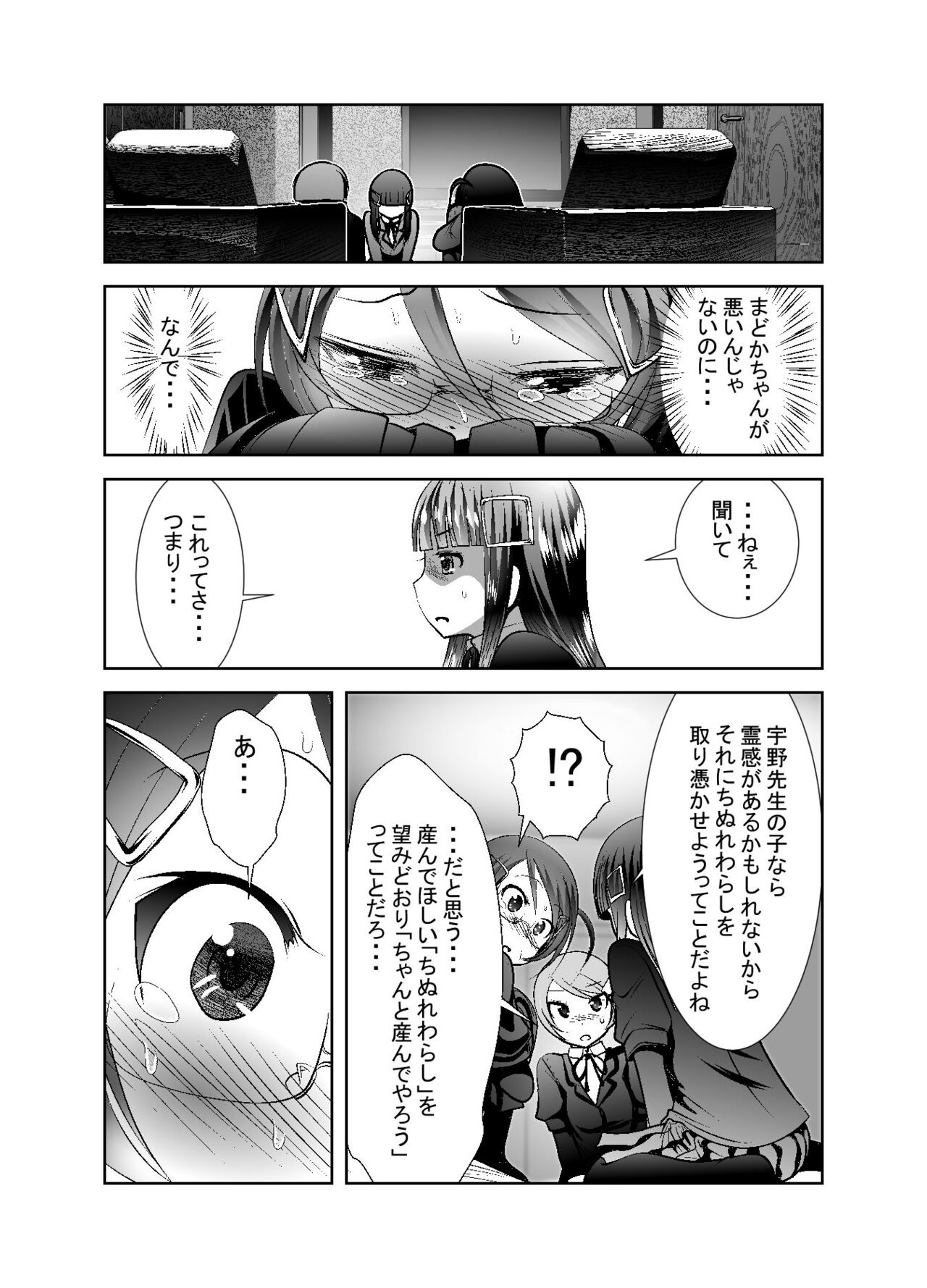 Chinure Warashi - Page 247