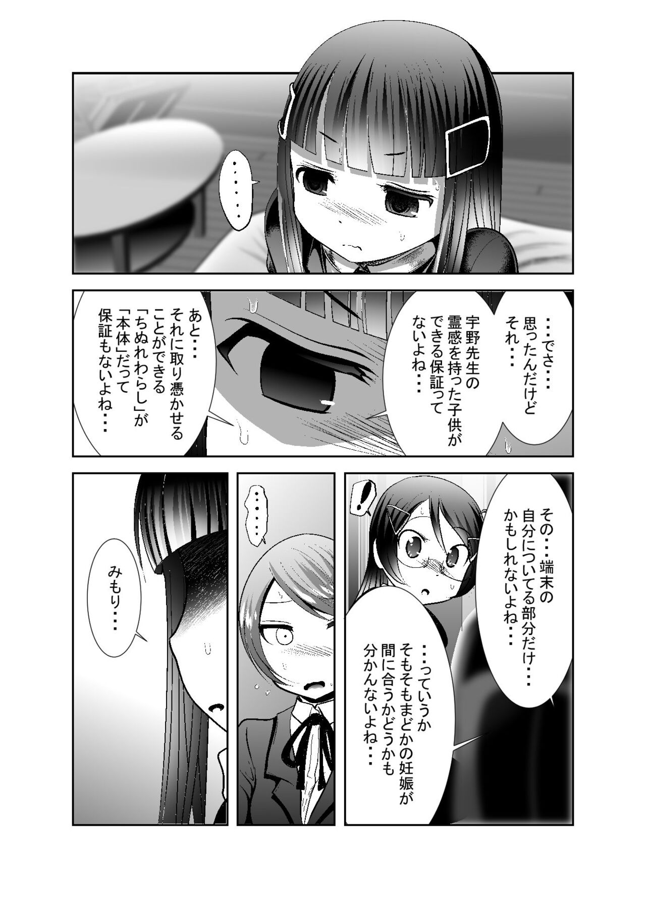 Chinure Warashi - Page 249