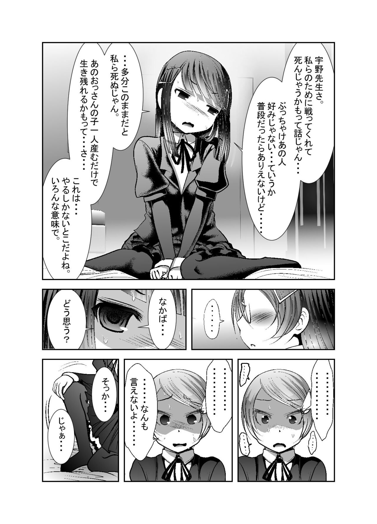 Chinure Warashi - Page 251