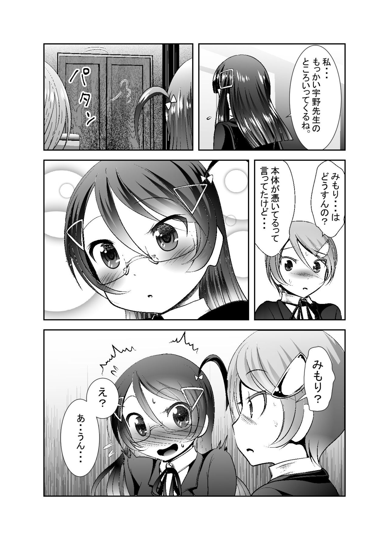Chinure Warashi - Page 252