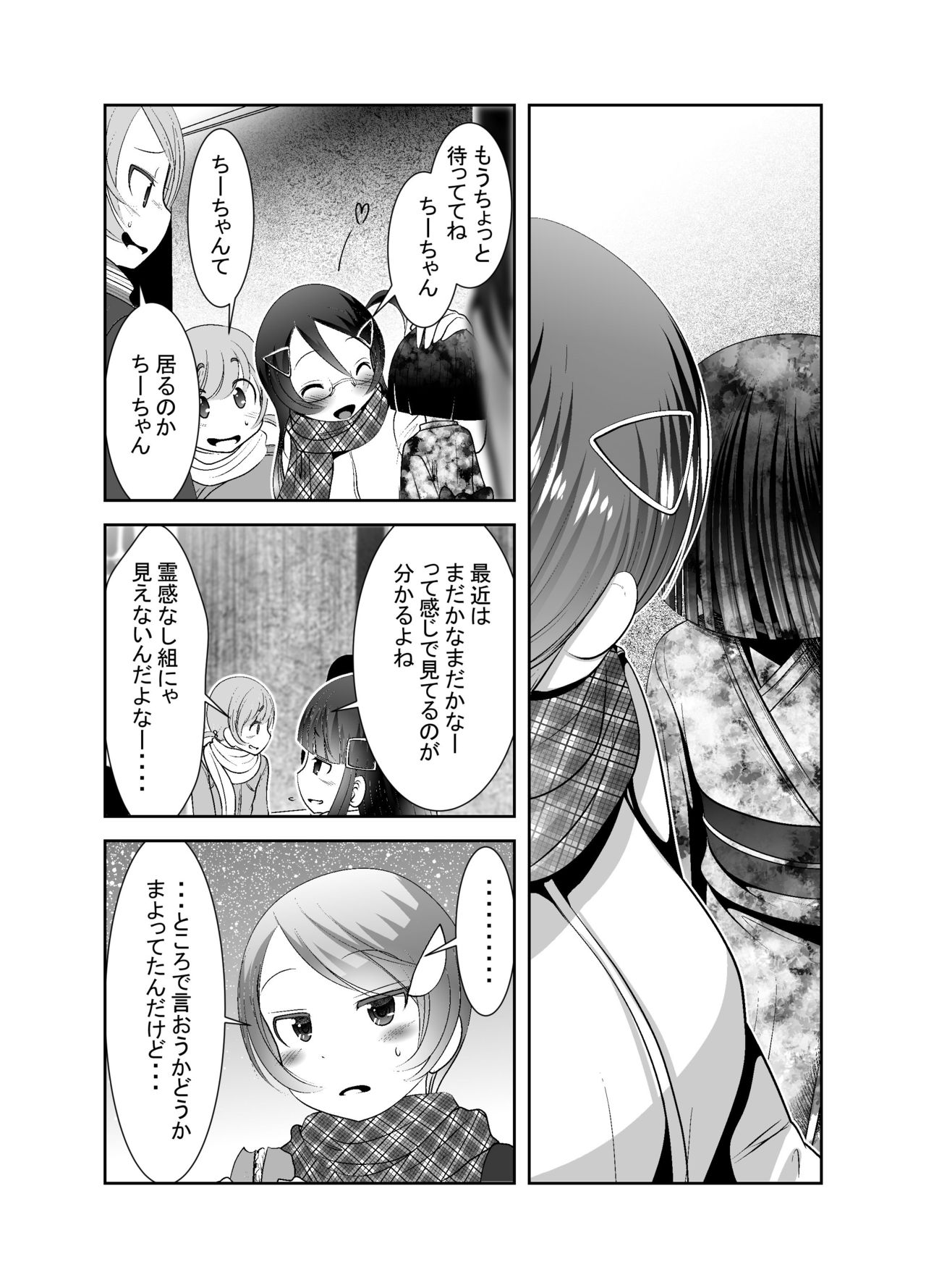 Chinure Warashi - Page 280