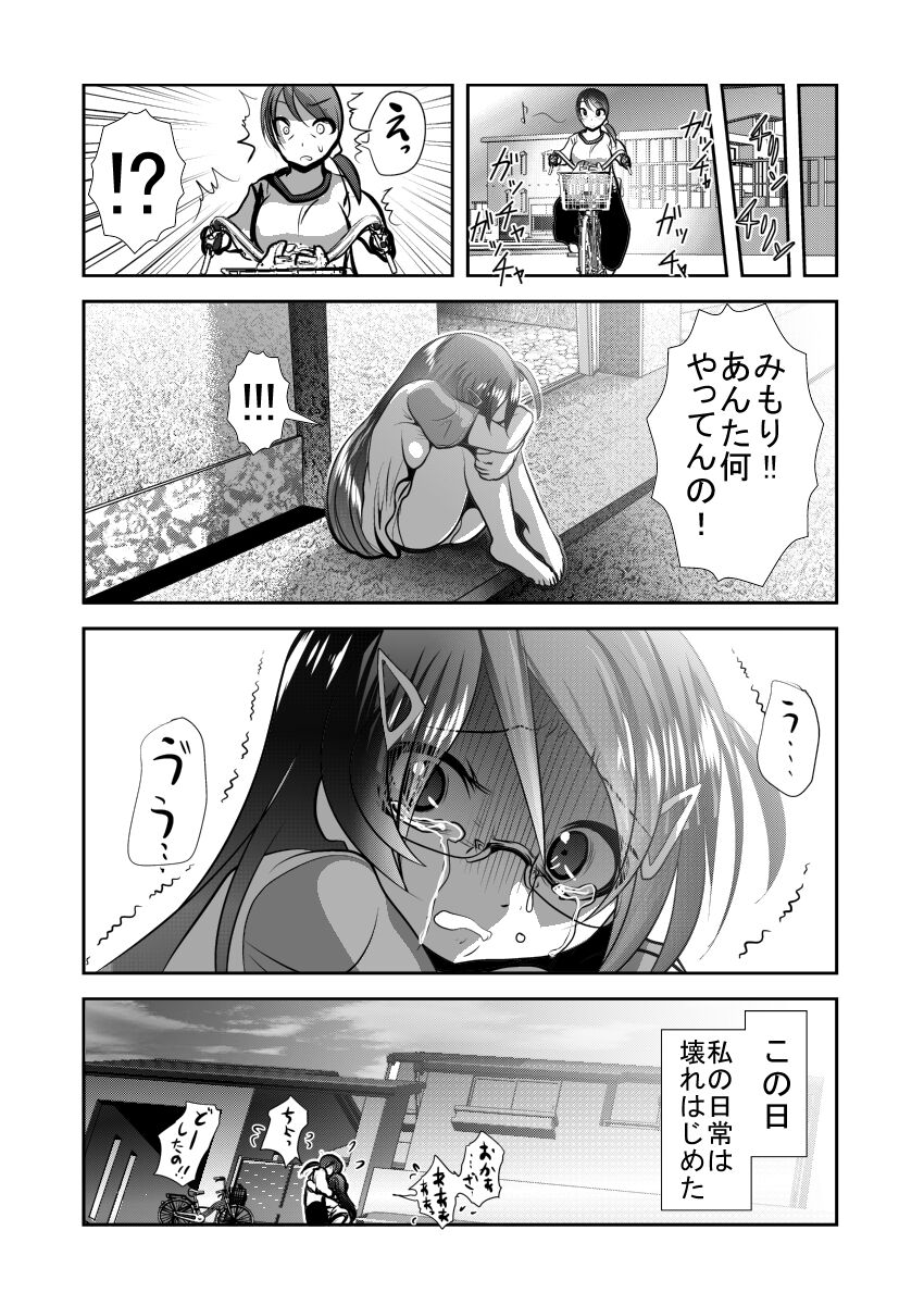 Chinure Warashi - Page 30