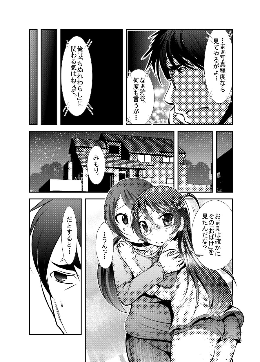 Chinure Warashi - Page 35