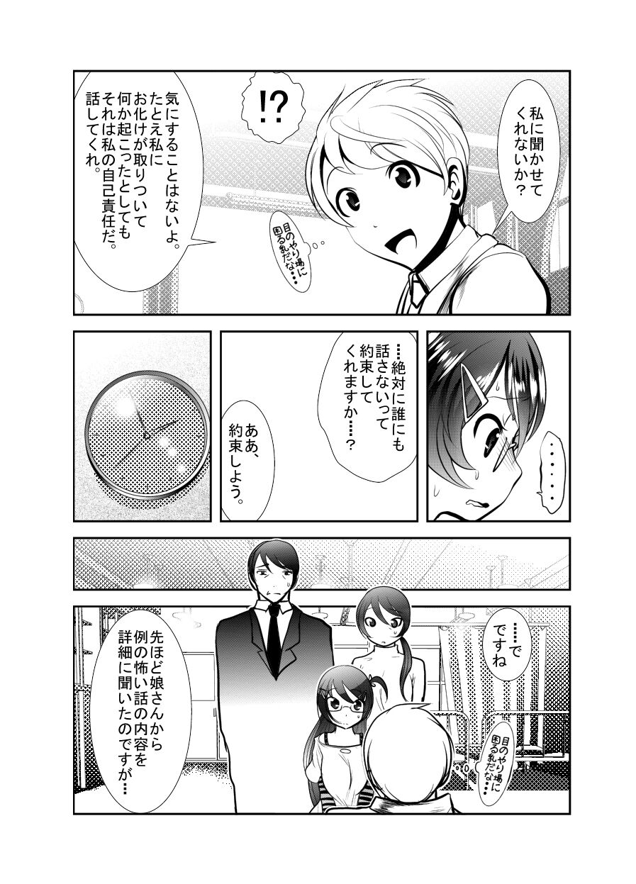 Chinure Warashi - Page 38