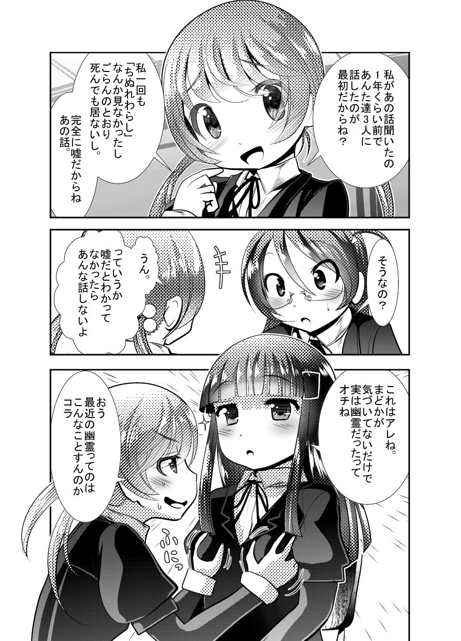 Chinure Warashi - Page 42