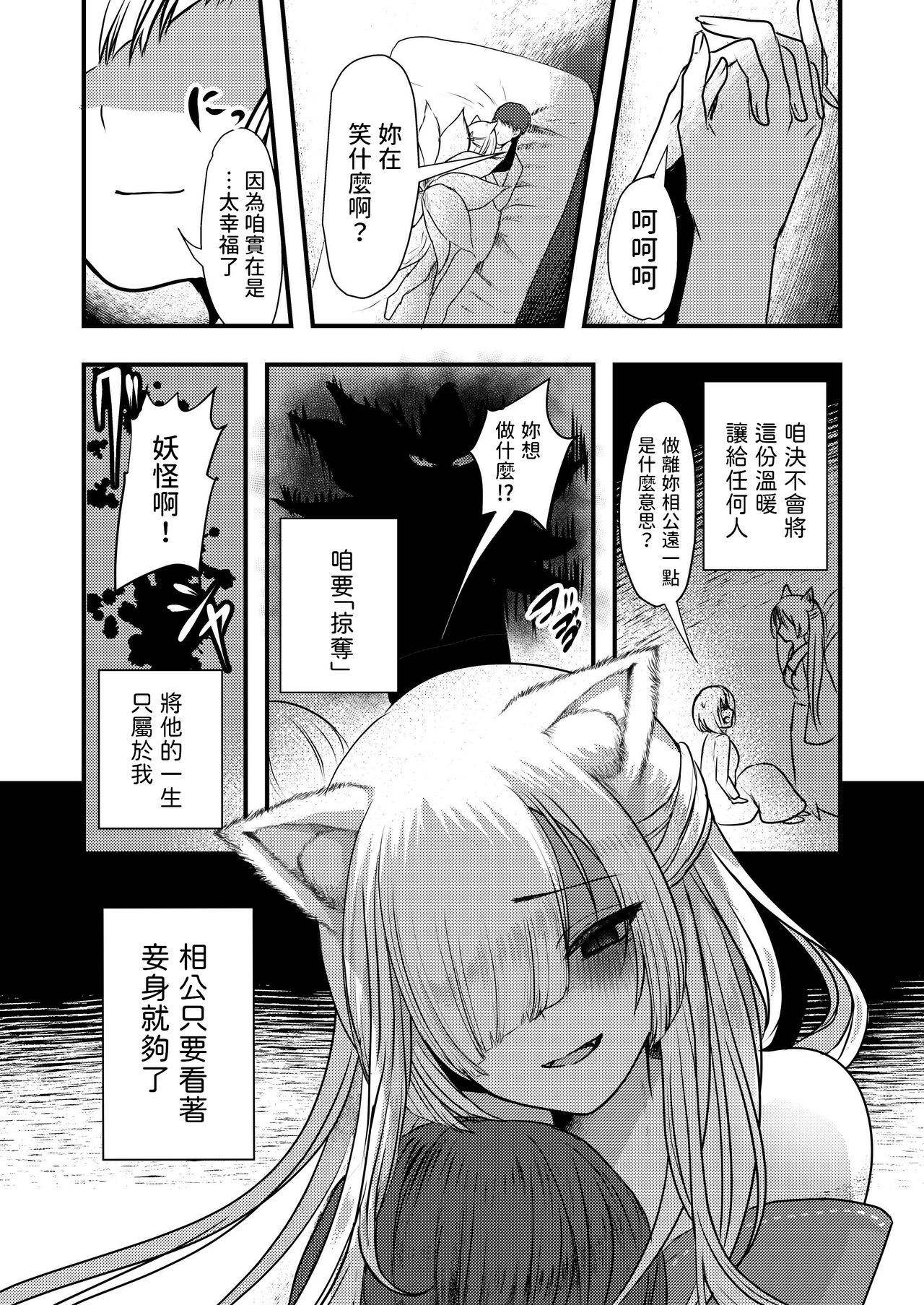 Yandere Youkai - Page 21