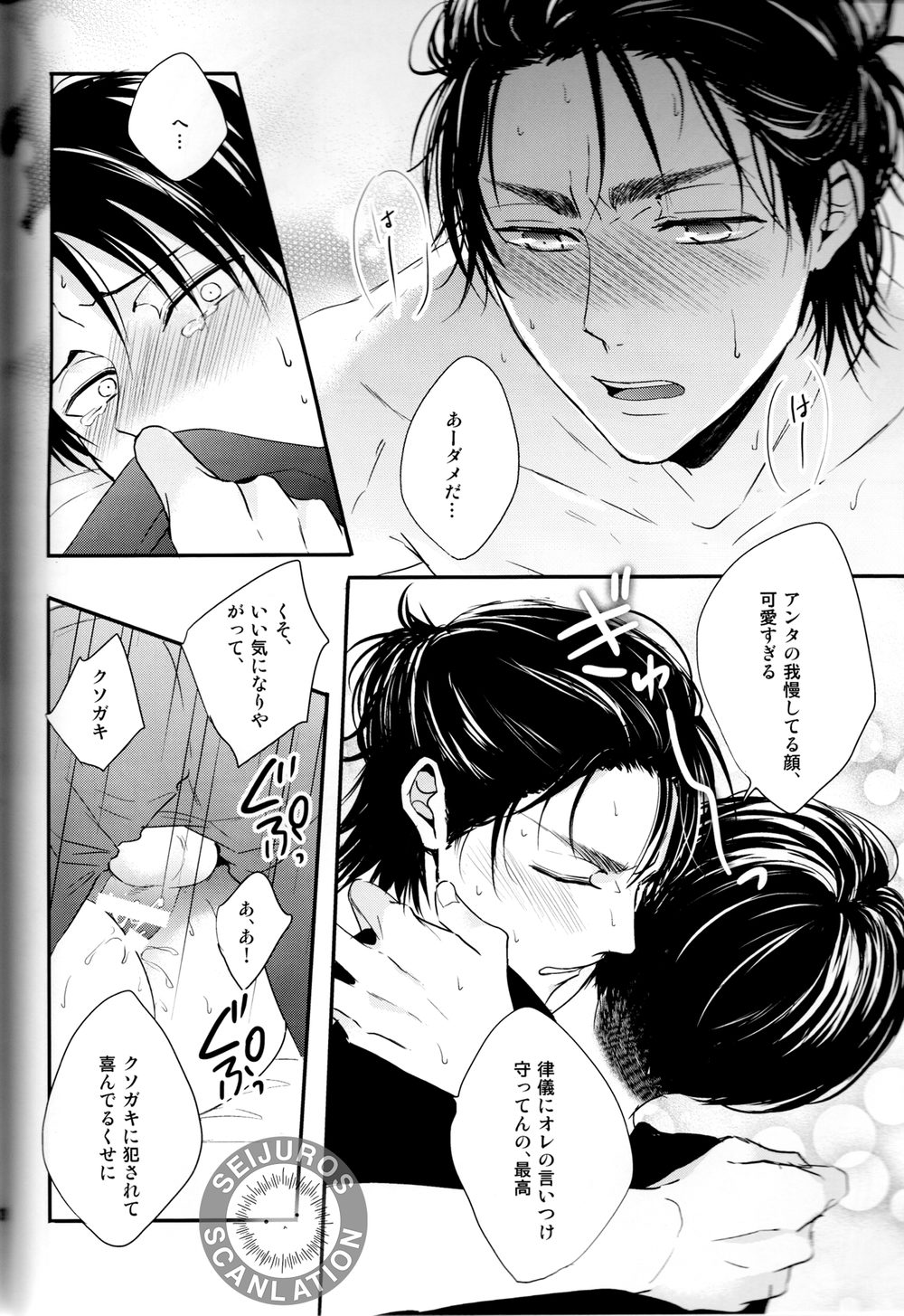 Bukiyou na Otona to Ijiwaru na Kareshi. - Page 24