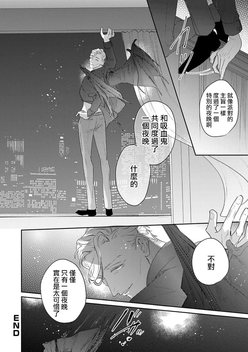 A special night with you | 与你共度特别的一夜] - Page 12