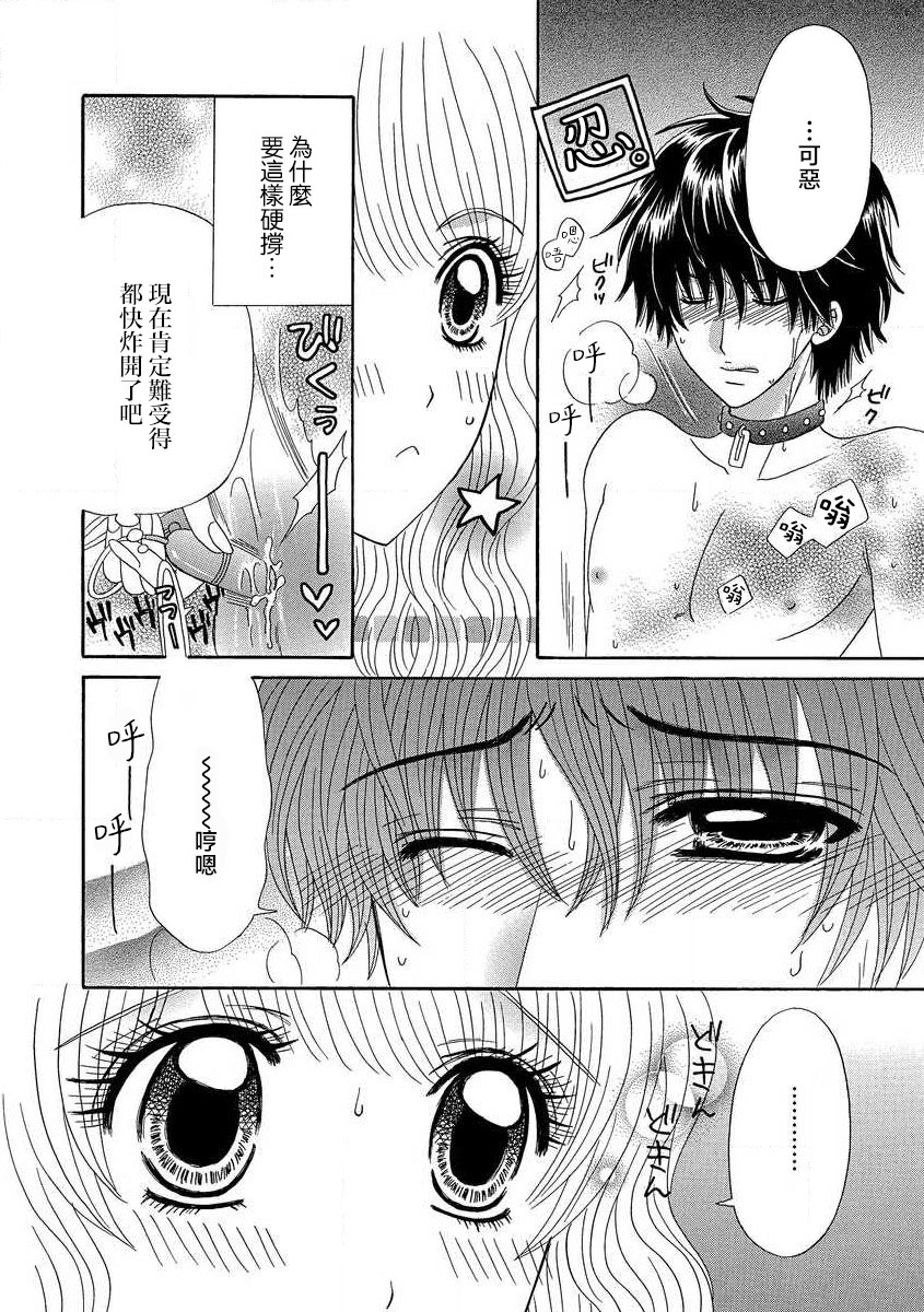 Punishment night ☆ | 我的男朋友不罚不行☆ - Page 18