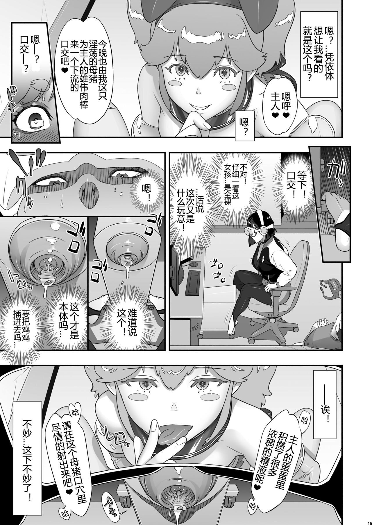 Nihon Futa Reibaishi Oni Yoku Mode - Page 15