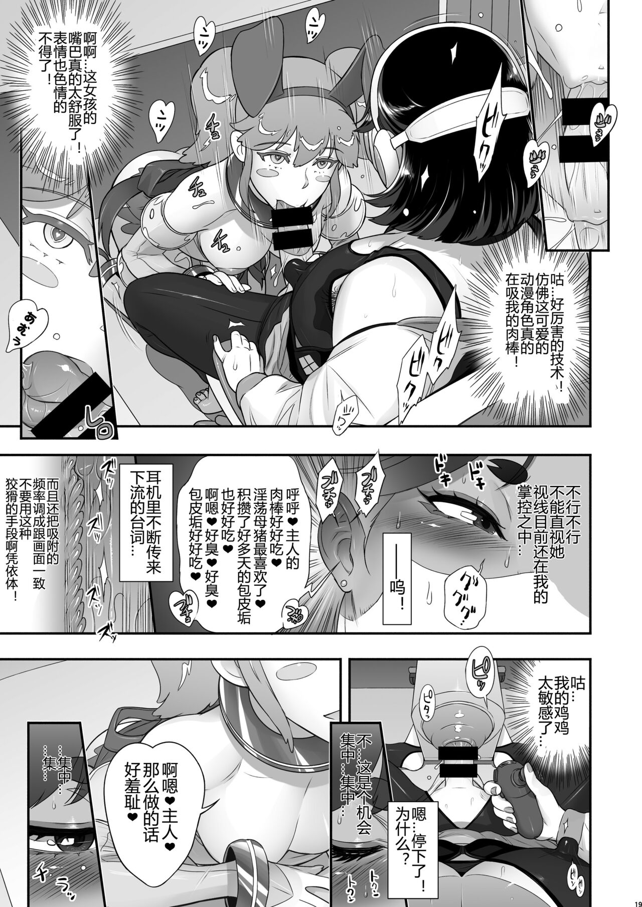 Nihon Futa Reibaishi Oni Yoku Mode - Page 19