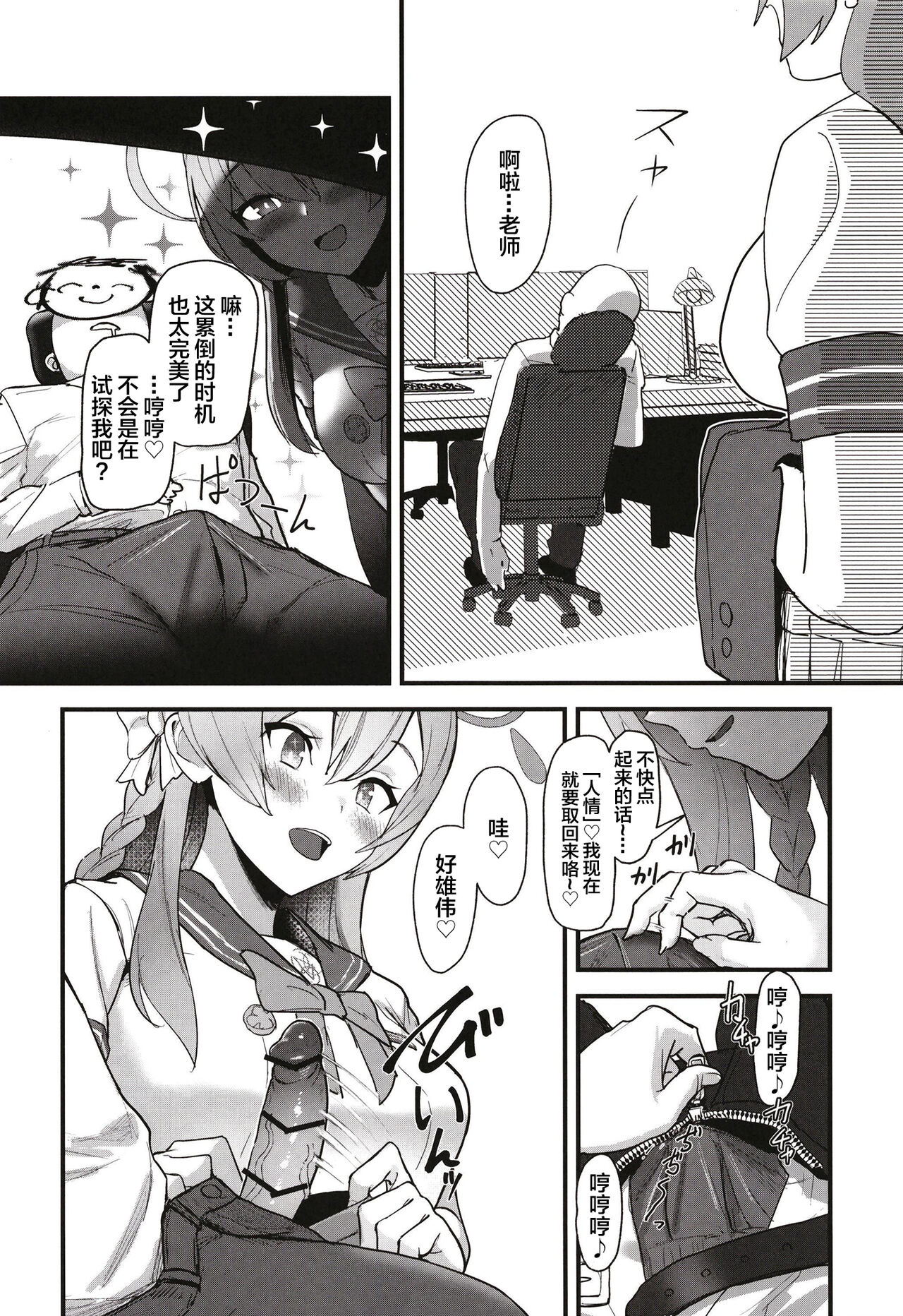 Aiyoku wa Muyoku ni Nitari - Page 10