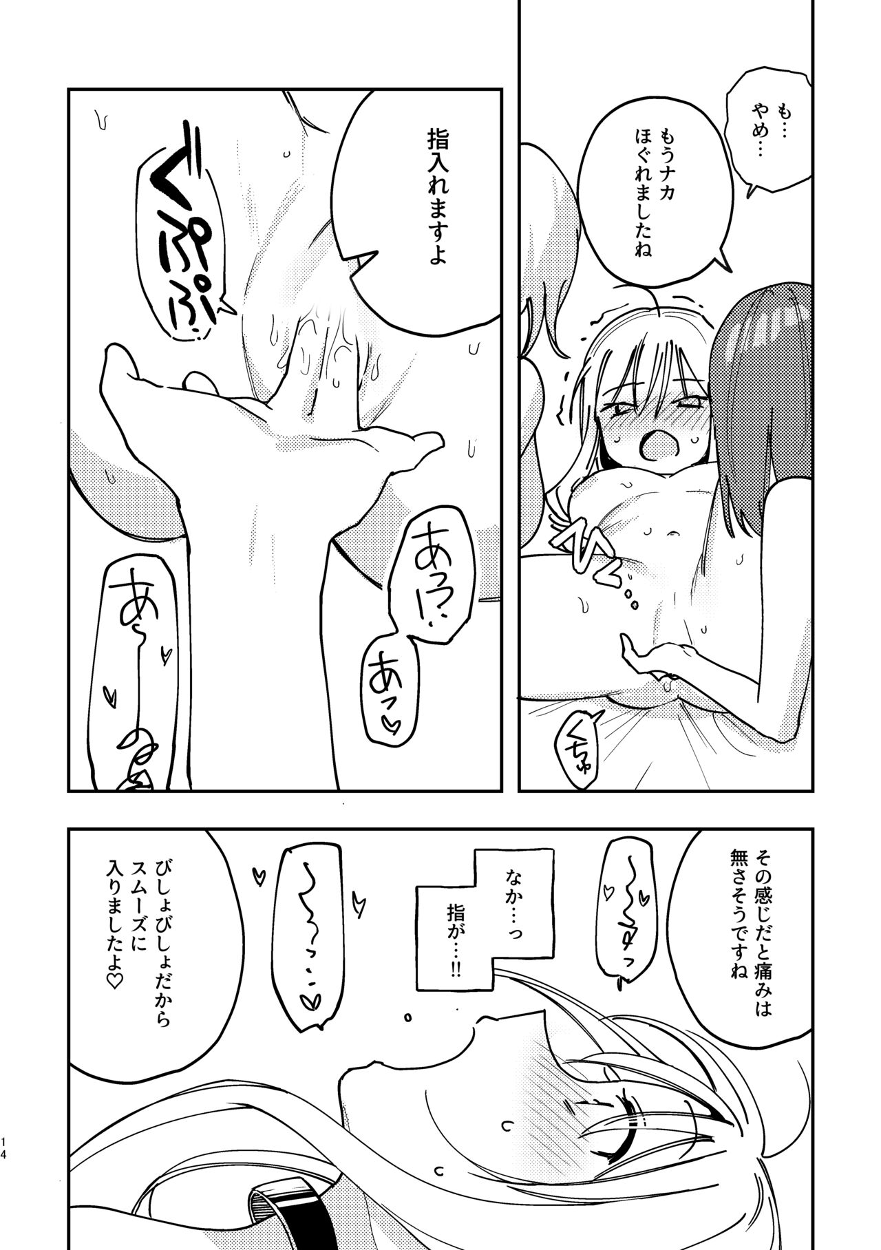 3P Yuri Ecchi Anthology - Page 15