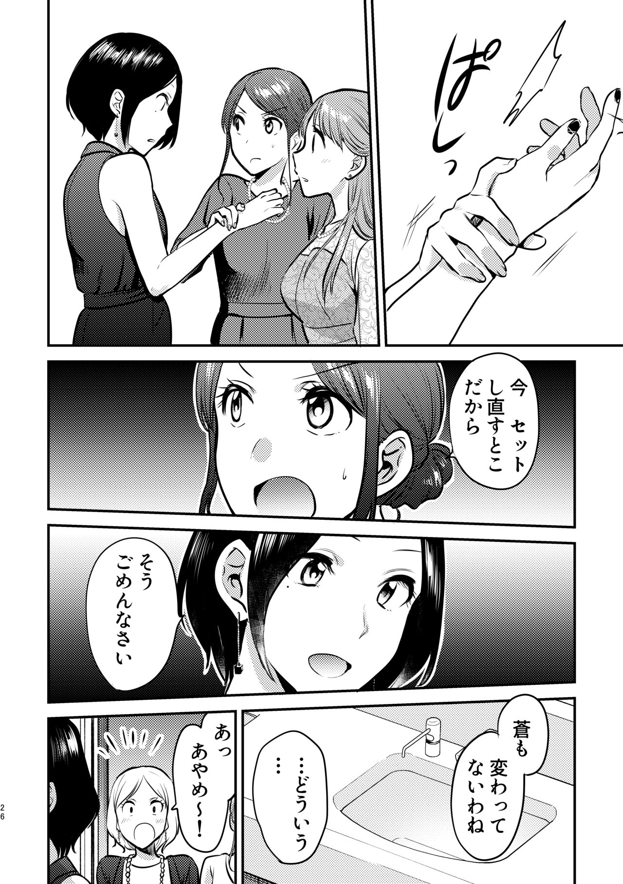 3P Yuri Ecchi Anthology - Page 27