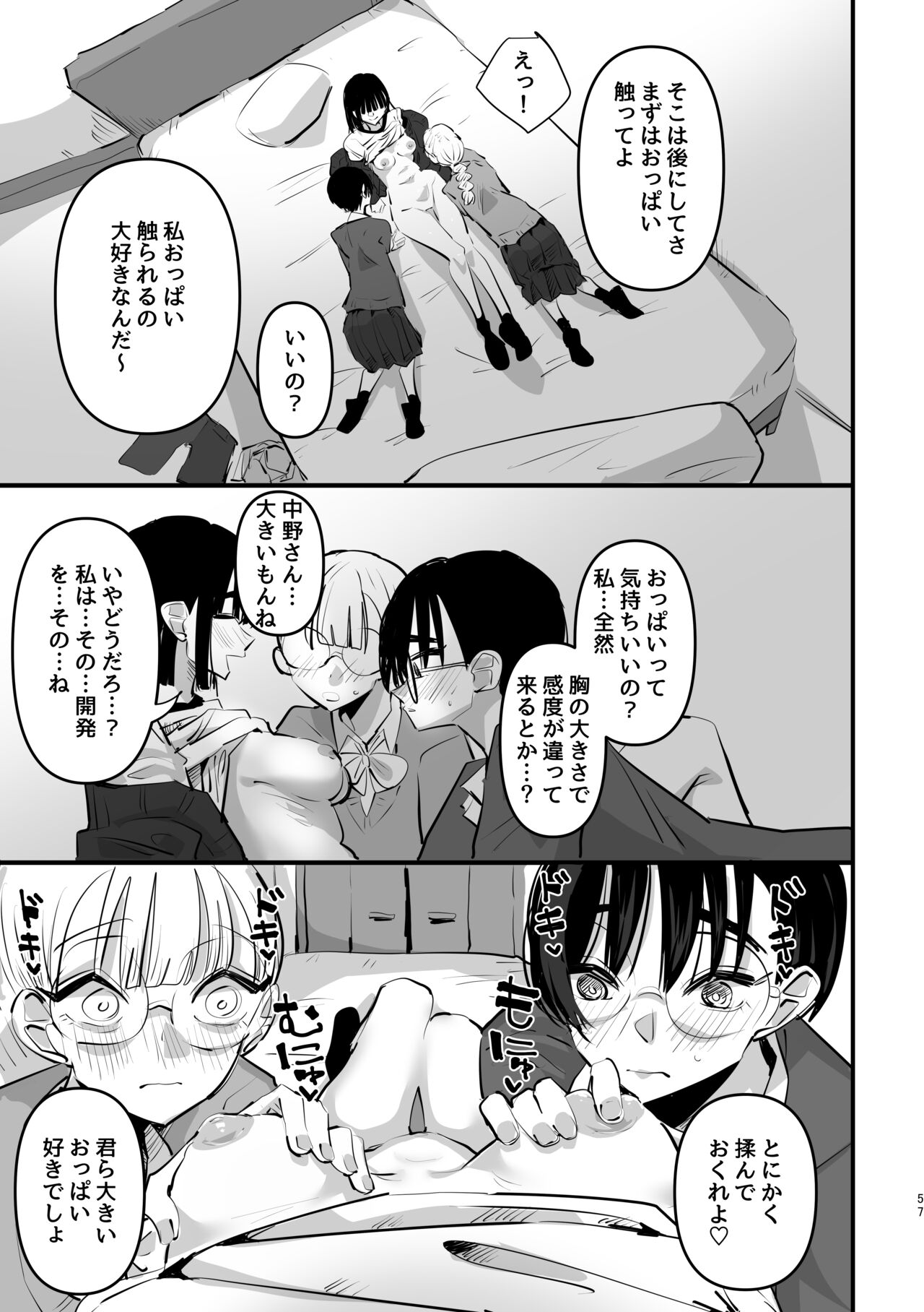 3P Yuri Ecchi Anthology - Page 58