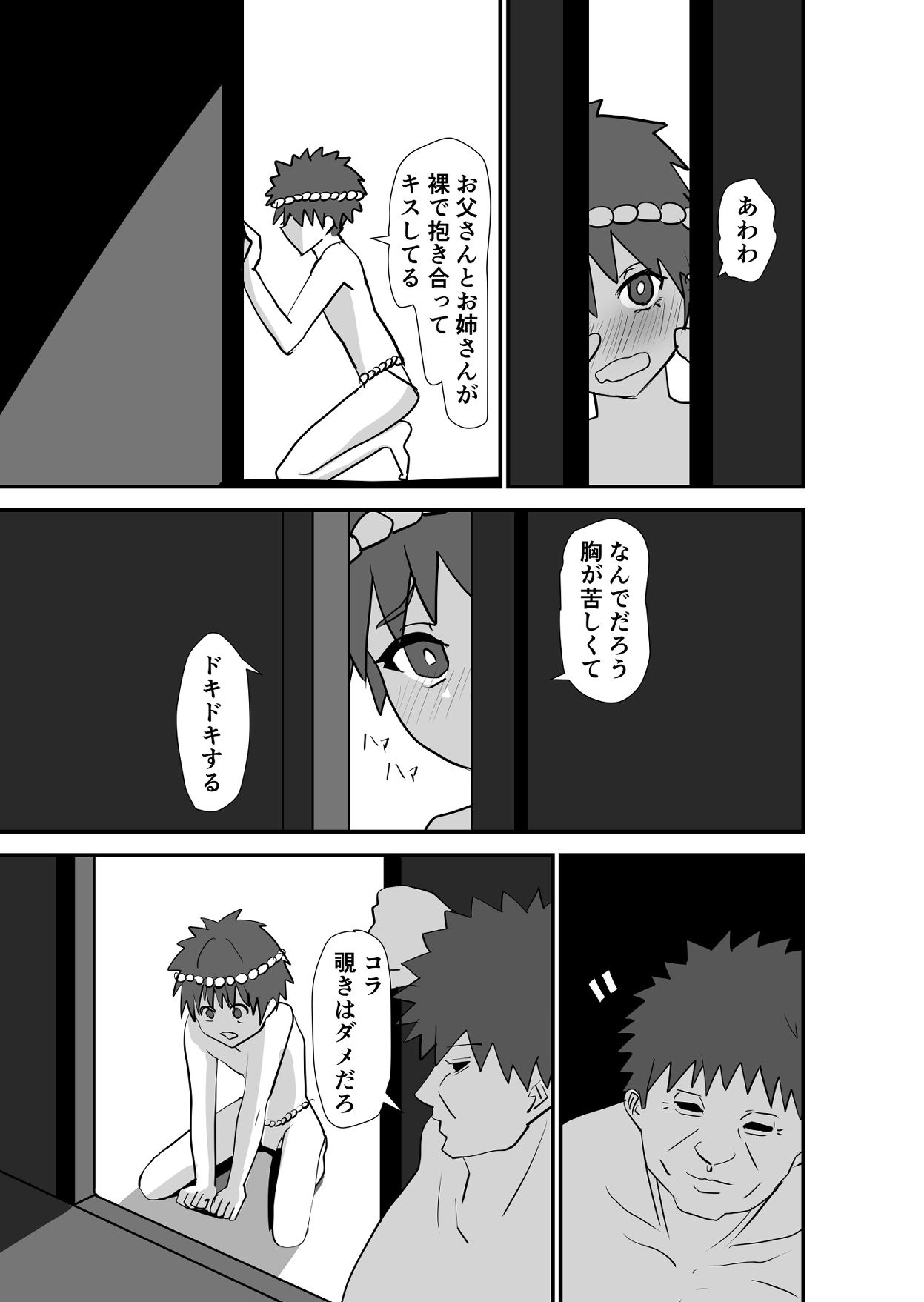 Matsuri de Wasshoi Sex - Page 47