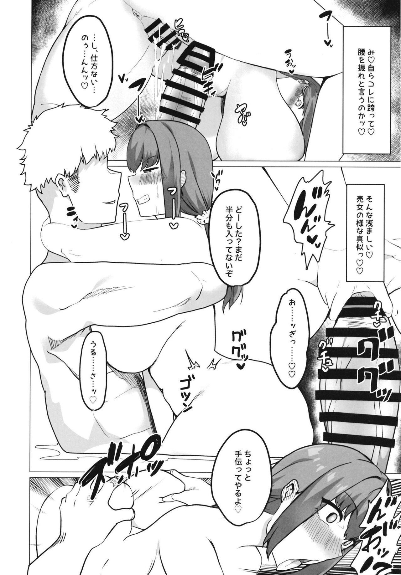 Mizugi Skadi, Charao to Yaru. - Page 13