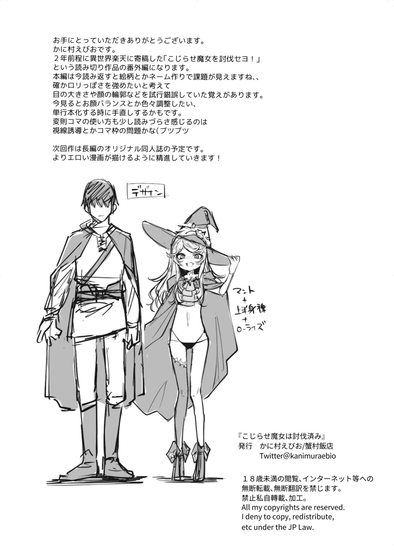 Kojirase Majo o Toubatsuzumi - Page 15