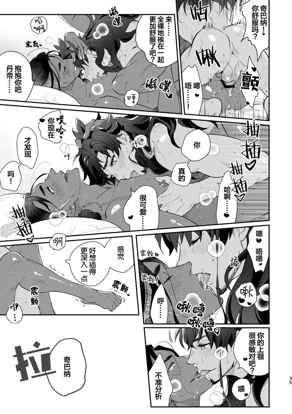 Have a heart, Darling! - Page 17