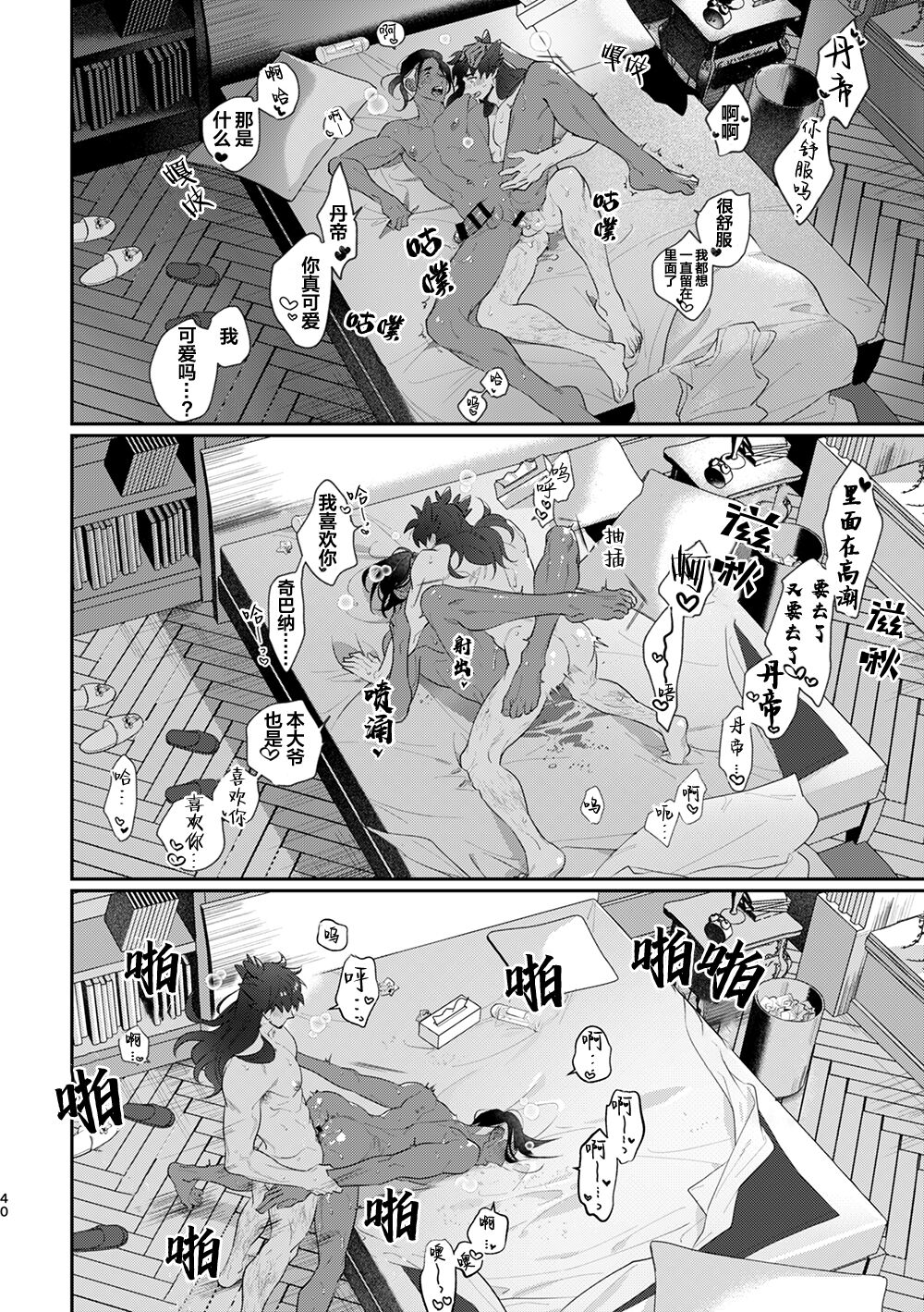 Have a heart, Darling! - Page 22