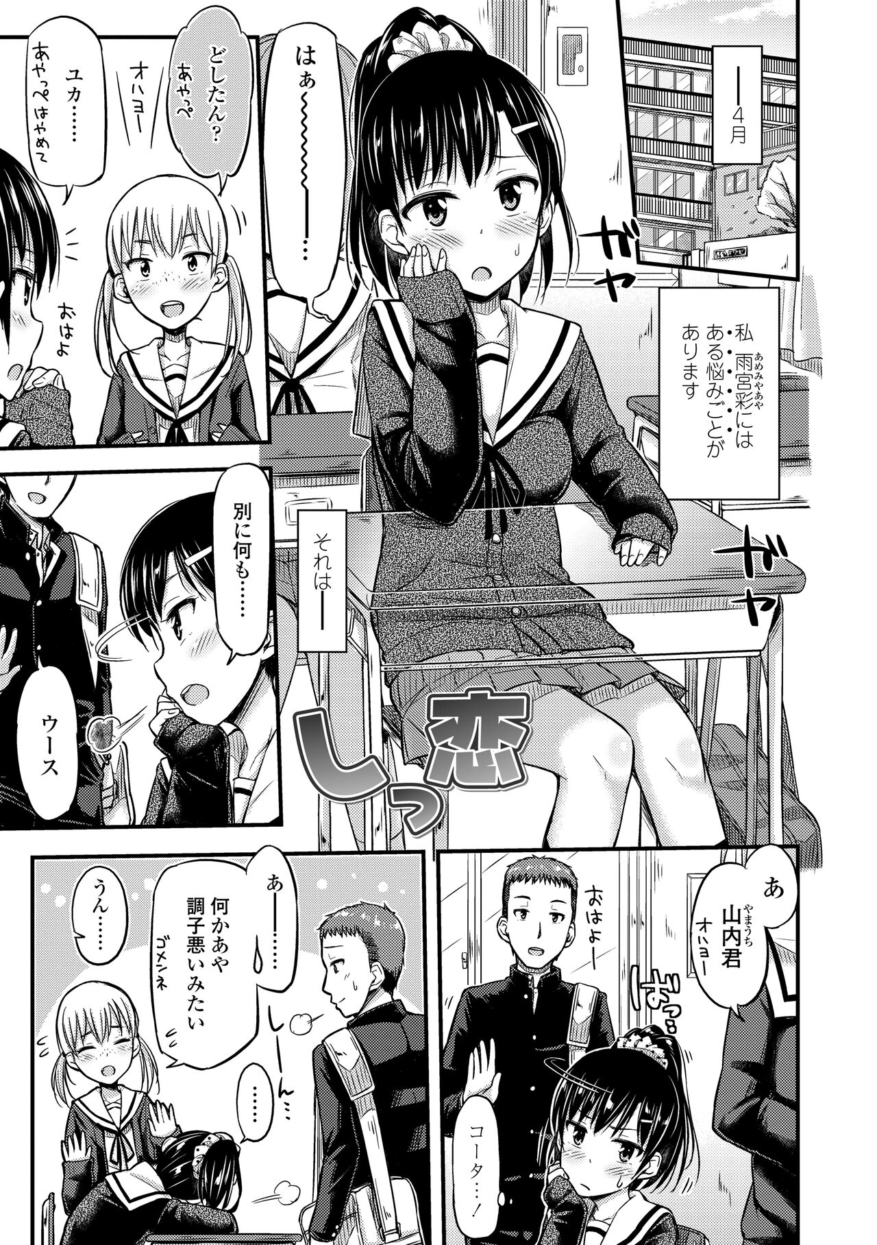 JK no Katachi - Page 173